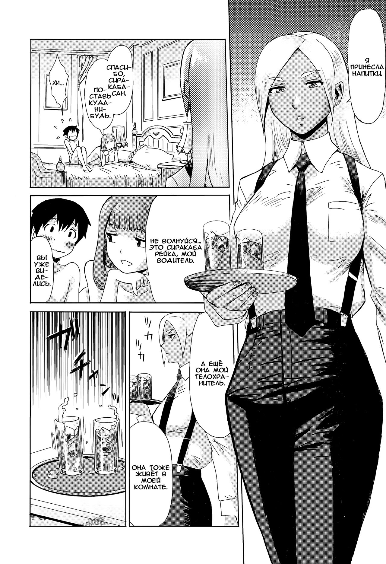 Reijou to Inu - Douteikari page 8 full