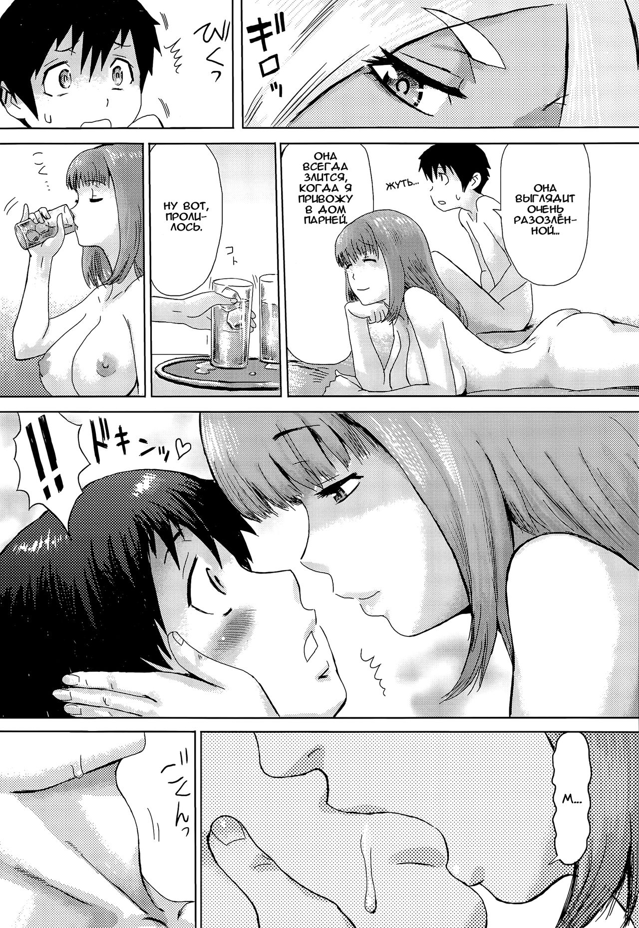 Reijou to Inu - Douteikari page 9 full
