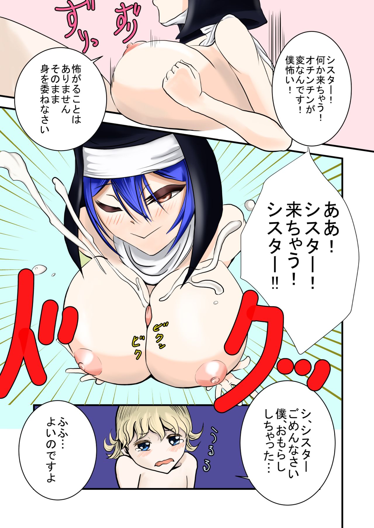 Boku no Paizuri Sister page 2 full