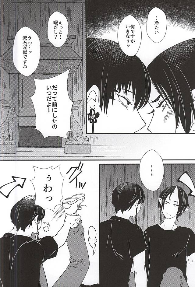 Hiasobi page 7 full