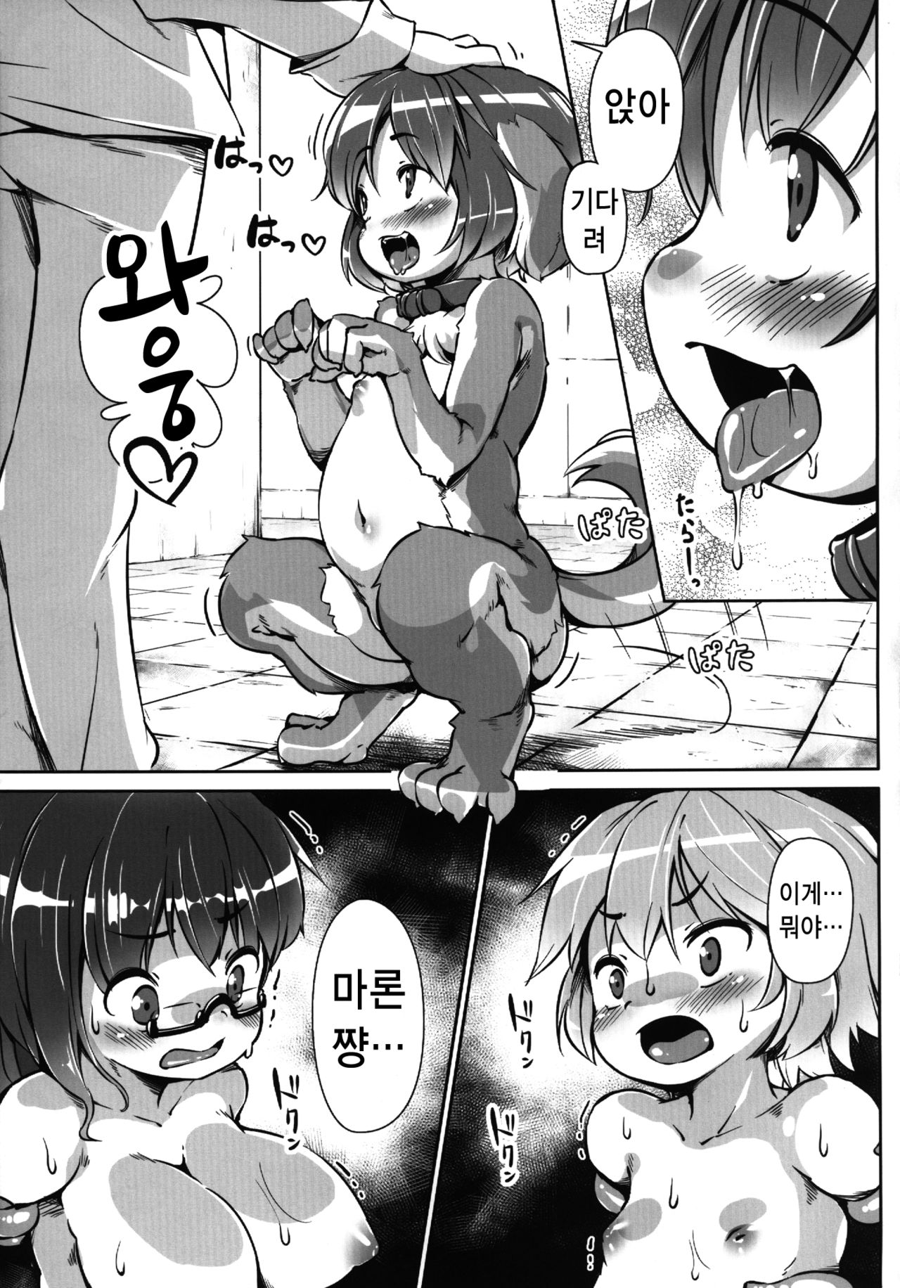 Pet Life After Fusion 2 page 10 full