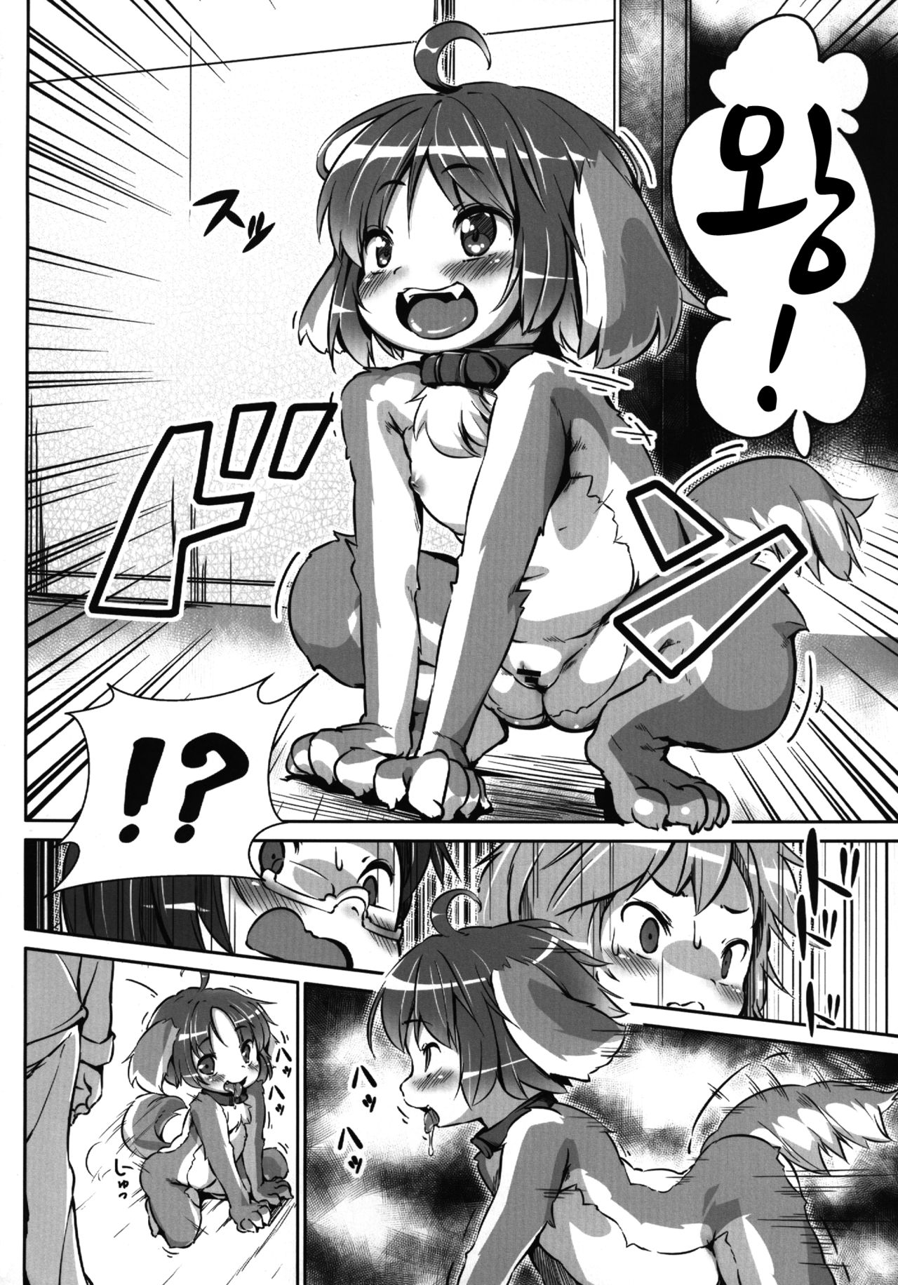 Pet Life After Fusion 2 page 9 full