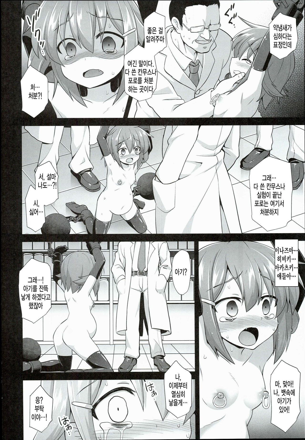 Kanmusu Chakunin Ikazuchi Kousoku Gekiyaku Choukyou page 10 full