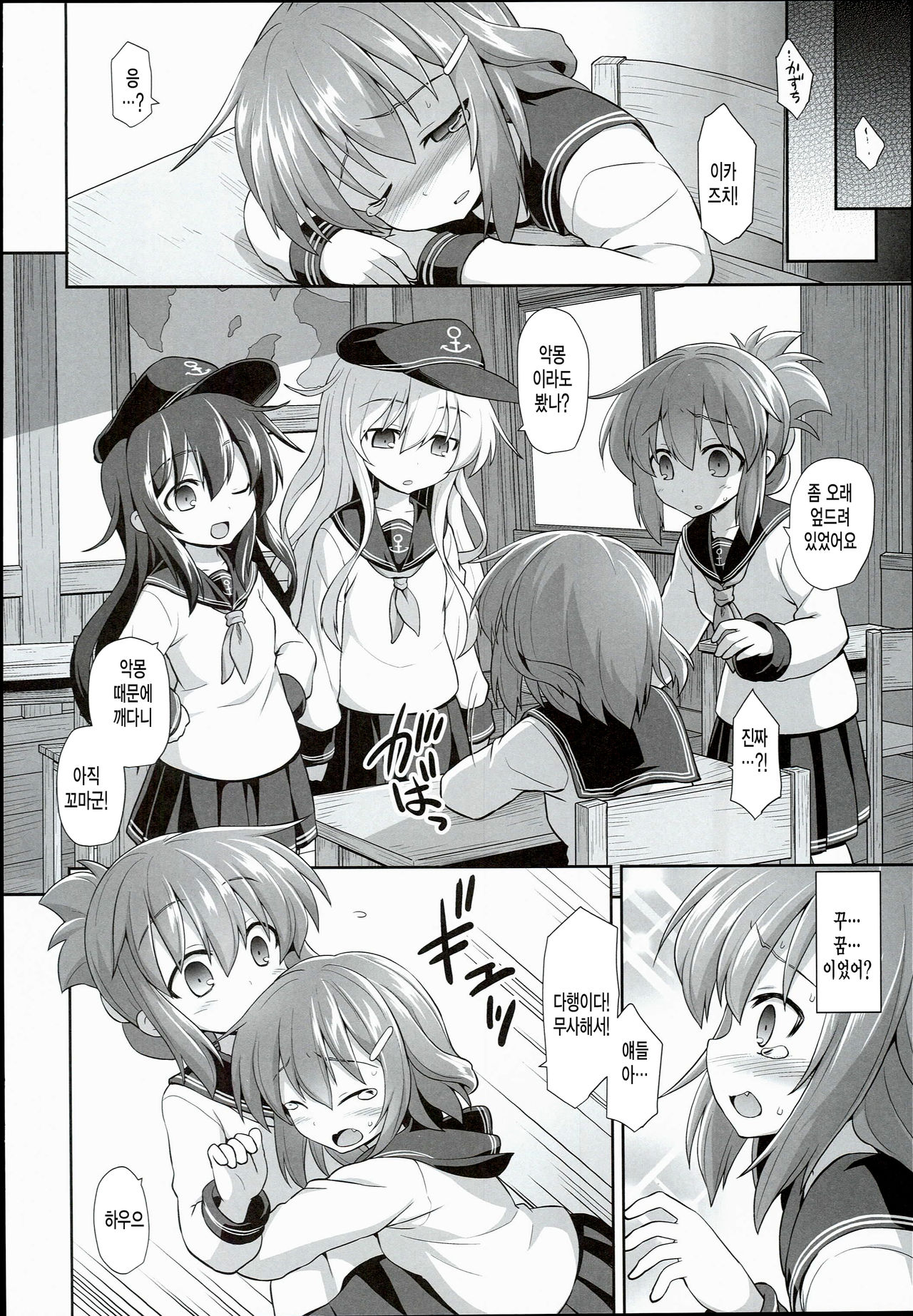 Kanmusu Chakunin Ikazuchi Kousoku Gekiyaku Choukyou page 6 full