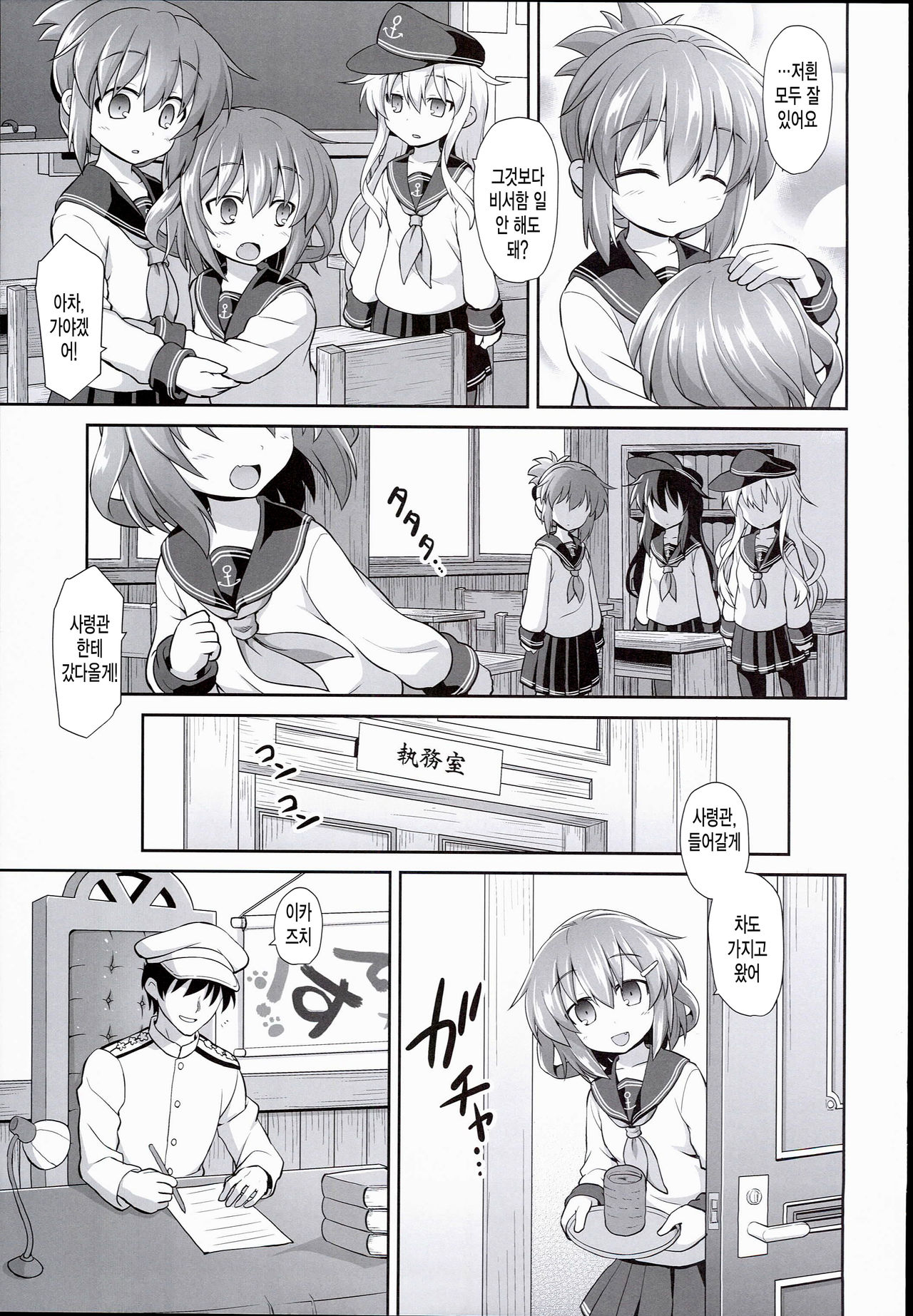 Kanmusu Chakunin Ikazuchi Kousoku Gekiyaku Choukyou page 7 full
