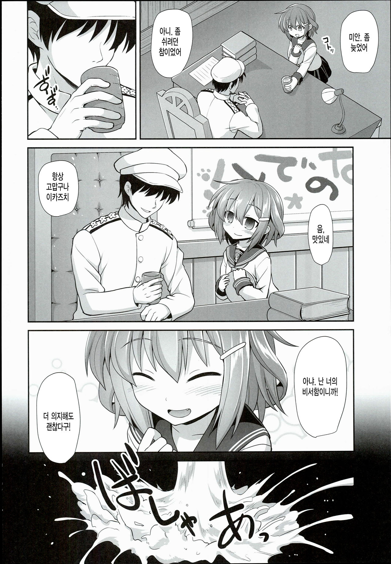 Kanmusu Chakunin Ikazuchi Kousoku Gekiyaku Choukyou page 8 full
