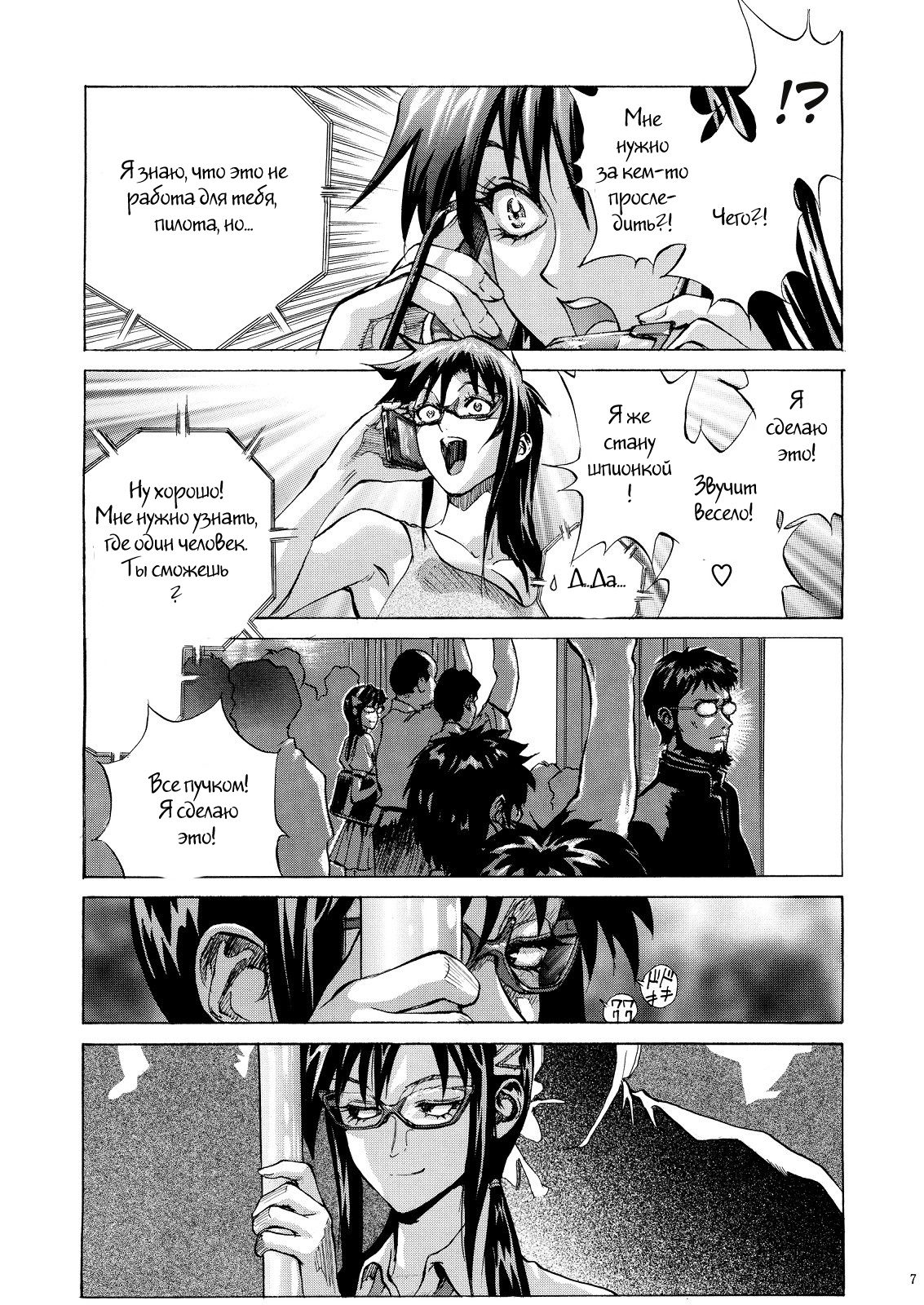 Makinami ni Chikan shitemiru? page 6 full