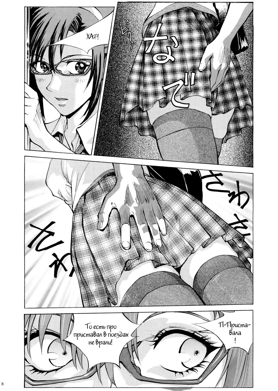 Makinami ni Chikan shitemiru? page 7 full