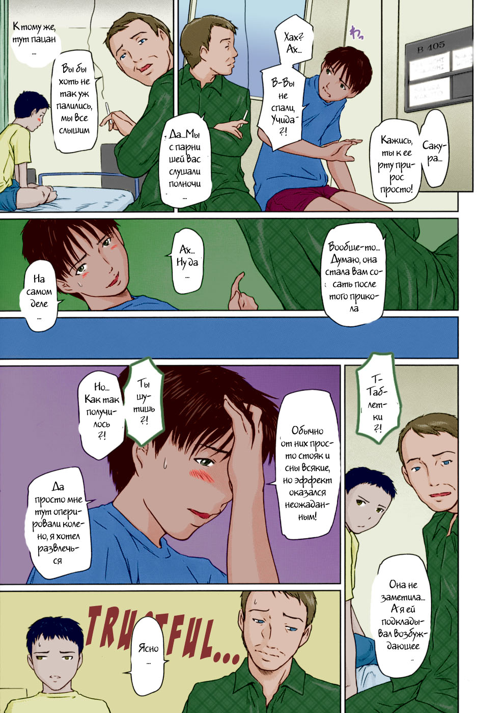 Rehabili Byoutou 24-ji | Rehabilitation Ward 24 Hour page 5 full
