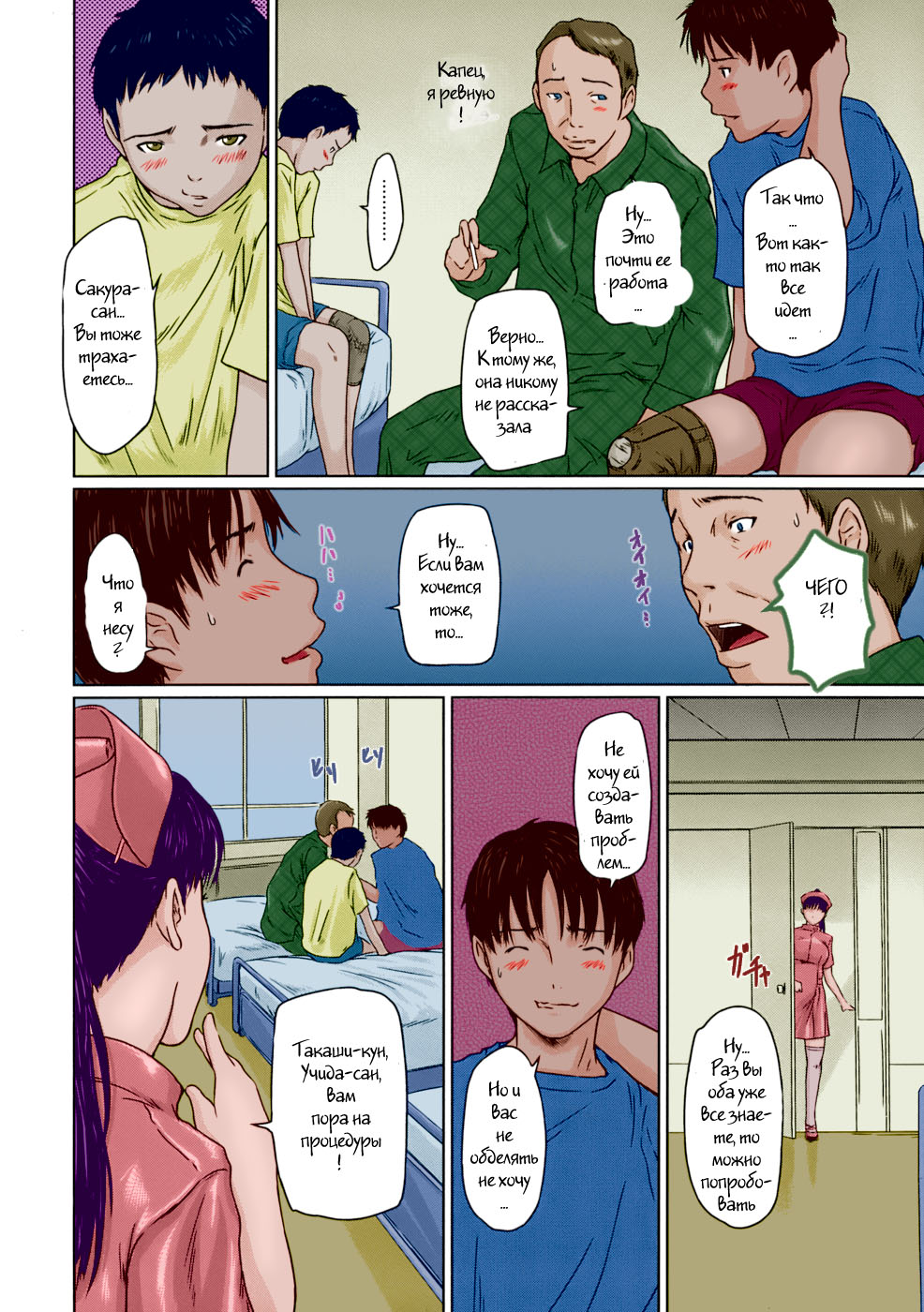 Rehabili Byoutou 24-ji | Rehabilitation Ward 24 Hour page 6 full