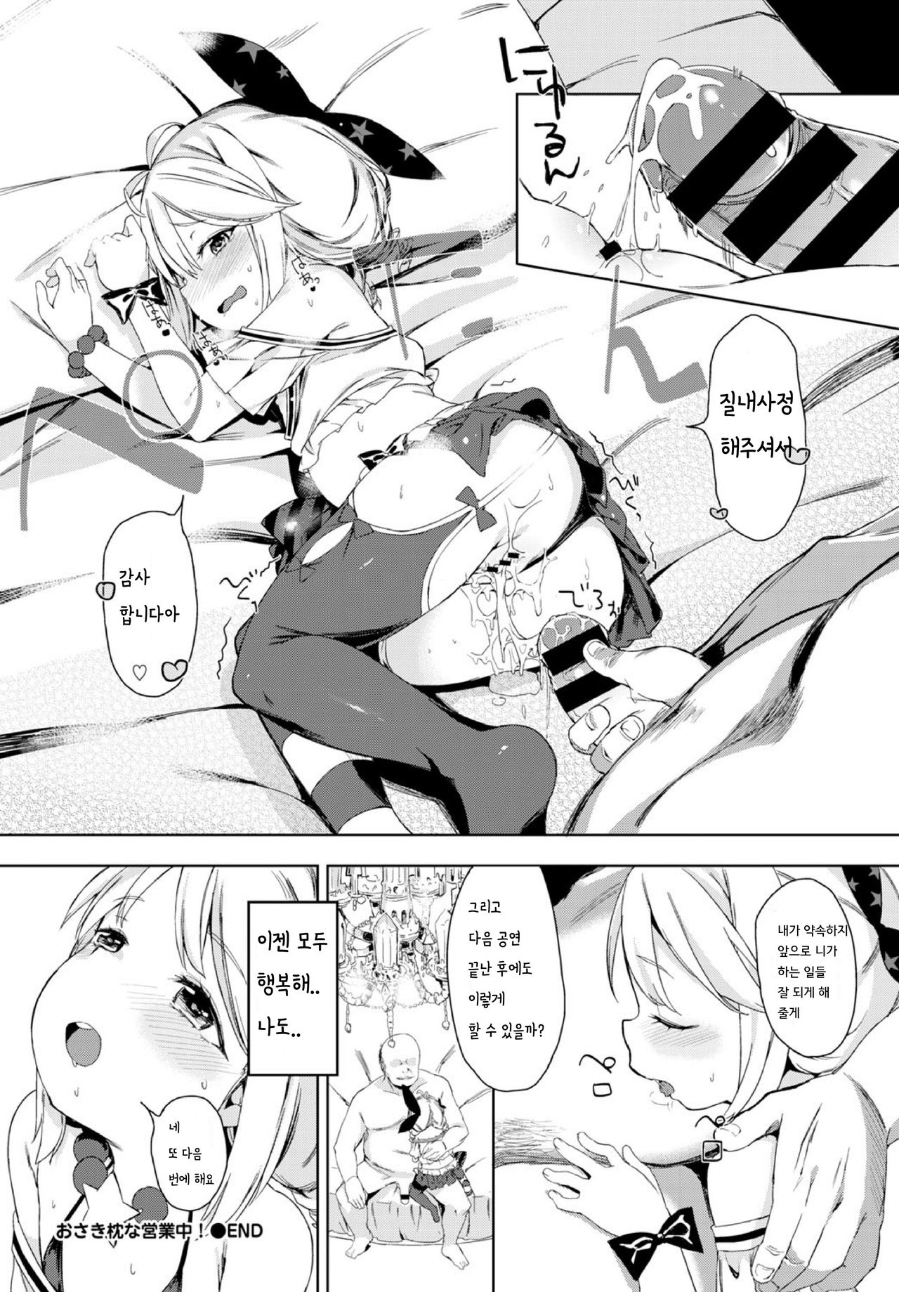 Osaki Makura na Eigyouchuu! | 안나쨩의 잠자리 영업 page 8 full