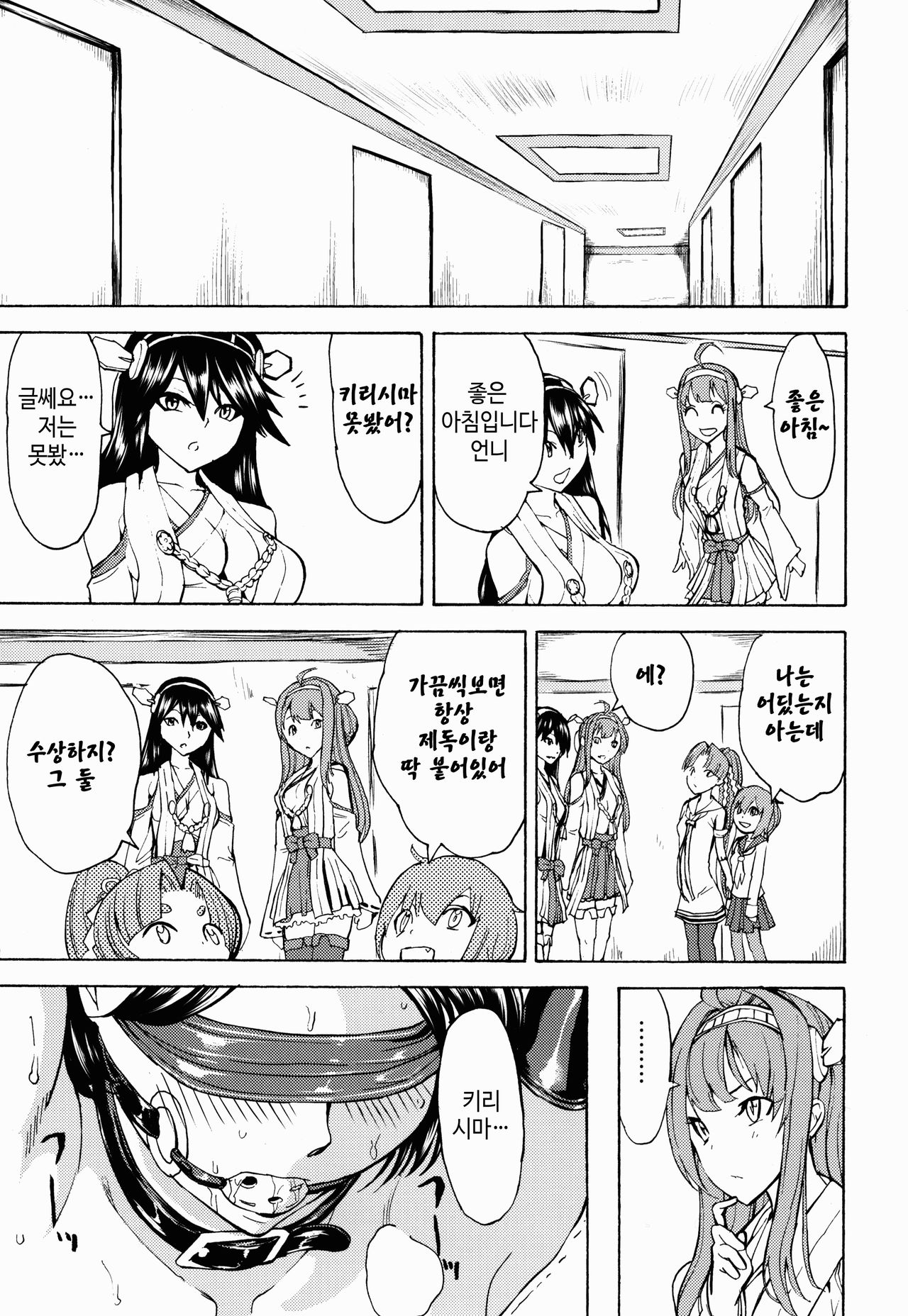 Kirishima -Kirishima Ryoujoku Choukyou Kiroku- page 10 full