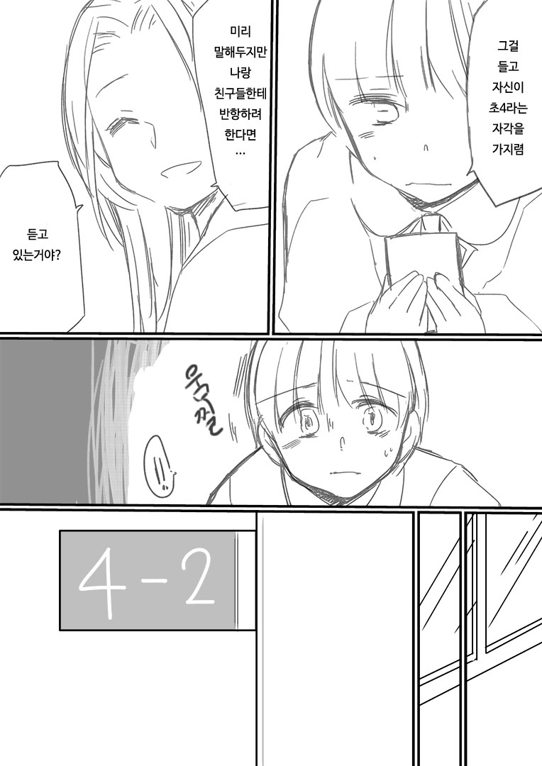 Houkei Danshi Rakudai Saikyouikuhou | 포경남자낙제재교육법 page 10 full