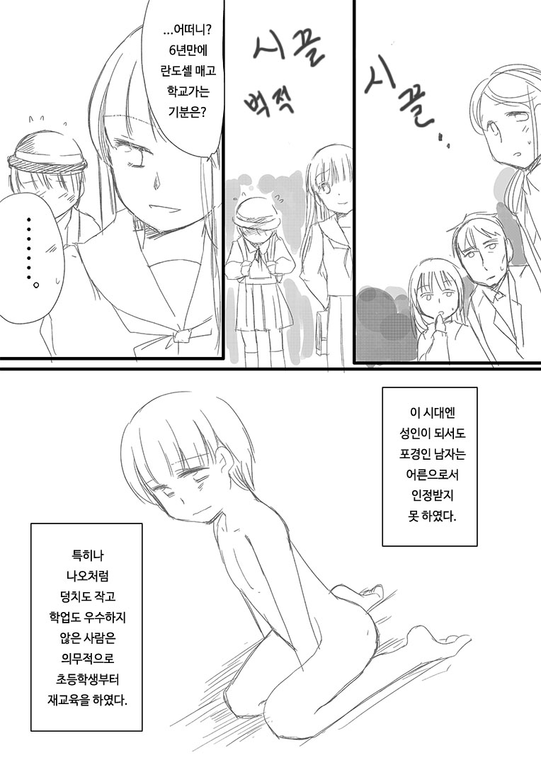Houkei Danshi Rakudai Saikyouikuhou | 포경남자낙제재교육법 page 7 full