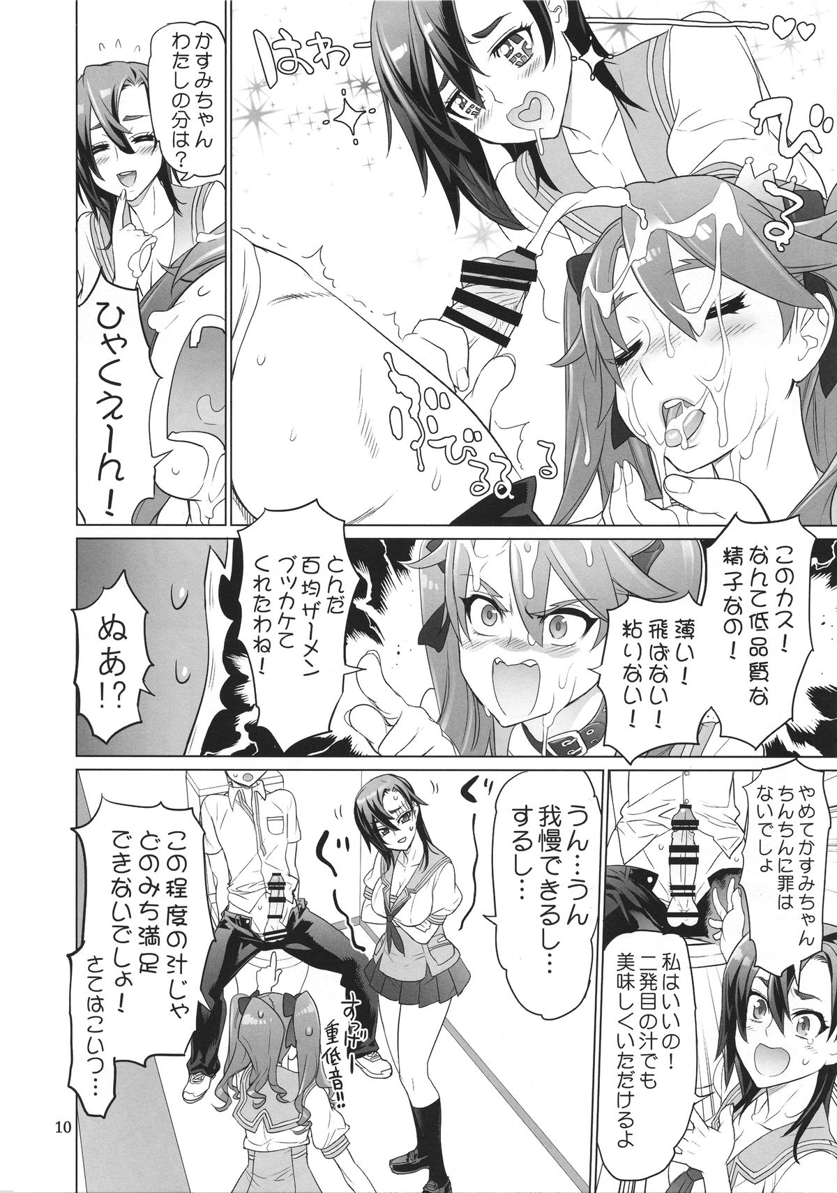 Tanpoko page 10 full