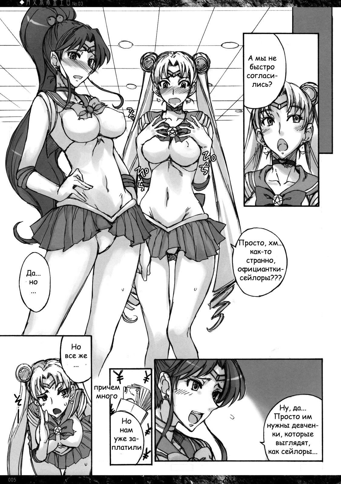 Getsu Ka Sui Moku Kin Do Nichi 3 | Сейлор-кафе глава 3 page 4 full