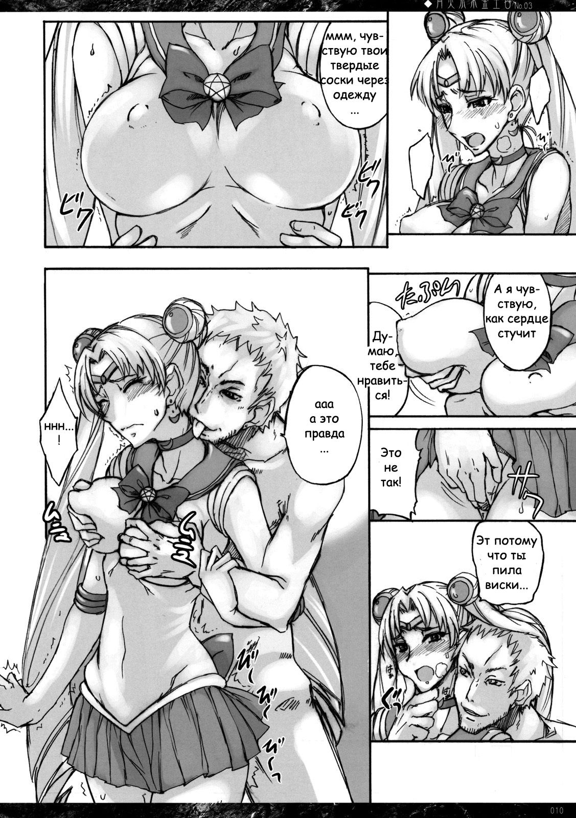 Getsu Ka Sui Moku Kin Do Nichi 3 | Сейлор-кафе глава 3 page 9 full
