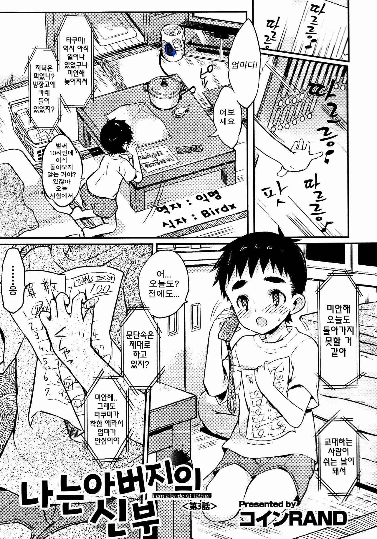 Boku wa Otou-san no Oyome-san Ch. 3 page 1 full