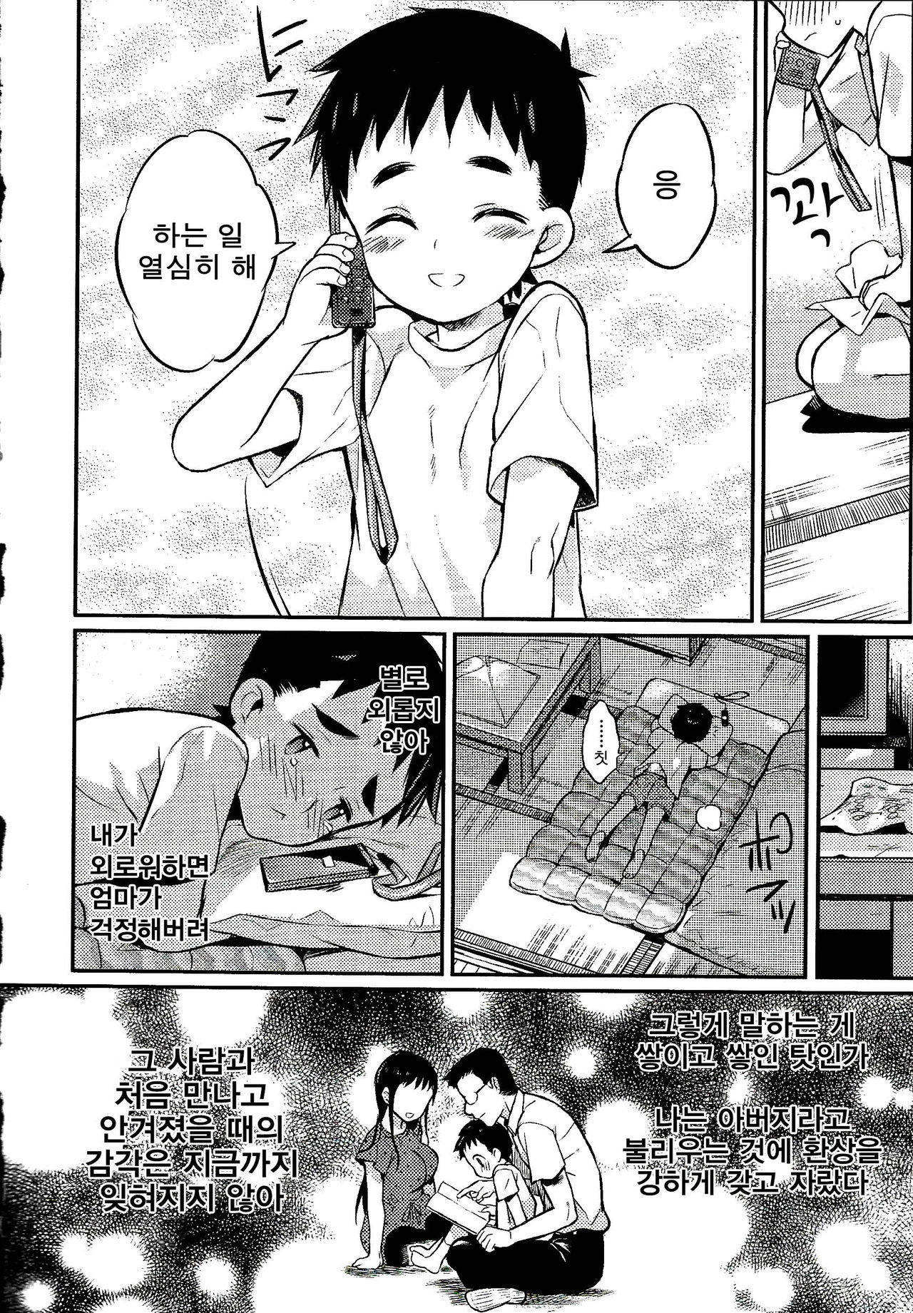 Boku wa Otou-san no Oyome-san Ch. 3 page 2 full