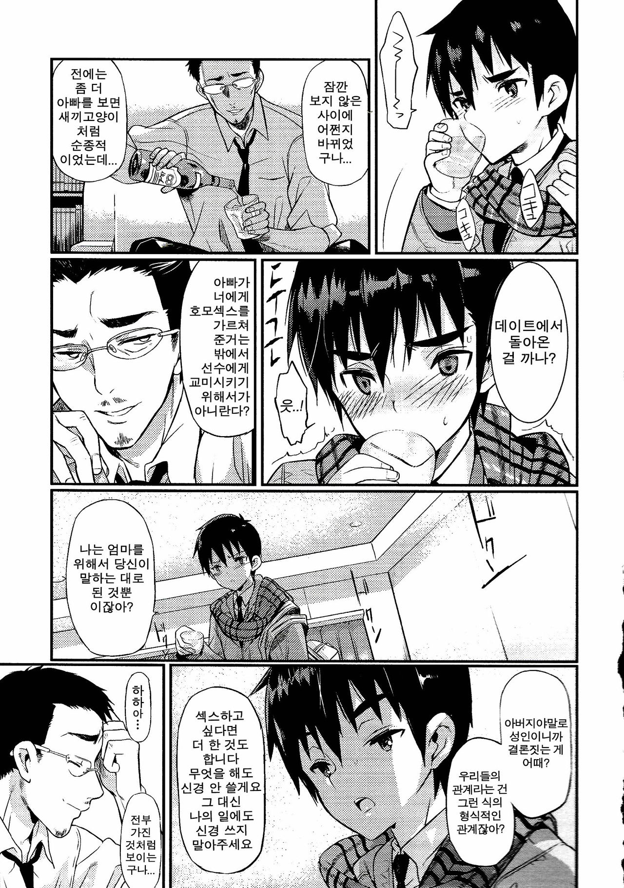 Boku wa Otou-san no Oyome-san Ch. 3 page 5 full