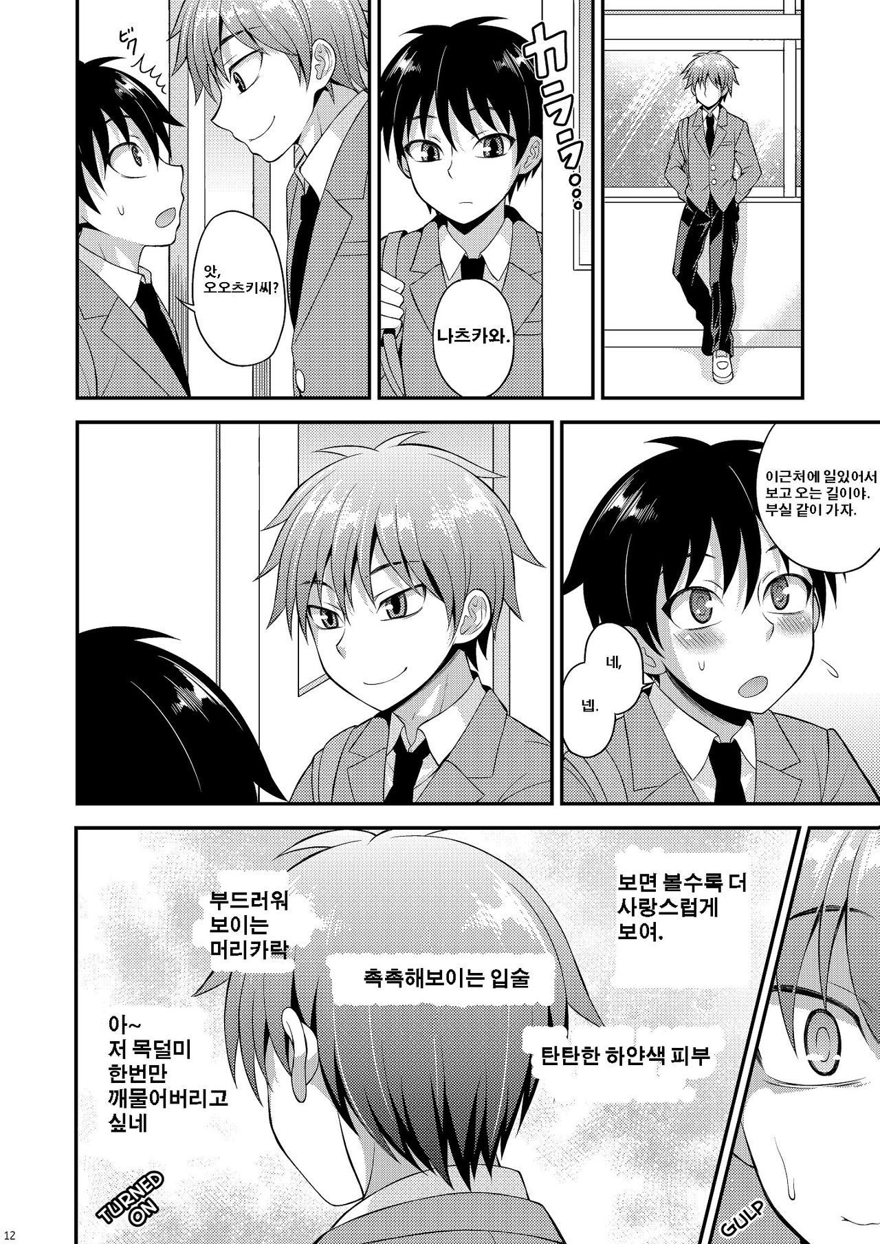 Omoi, Omoware. page 10 full