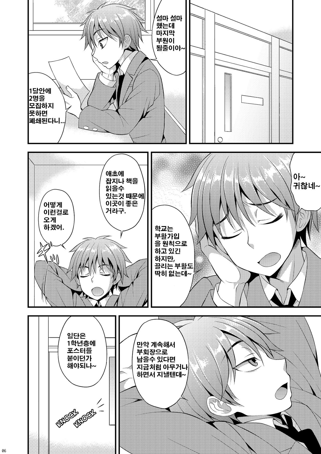 Omoi, Omoware. page 4 full