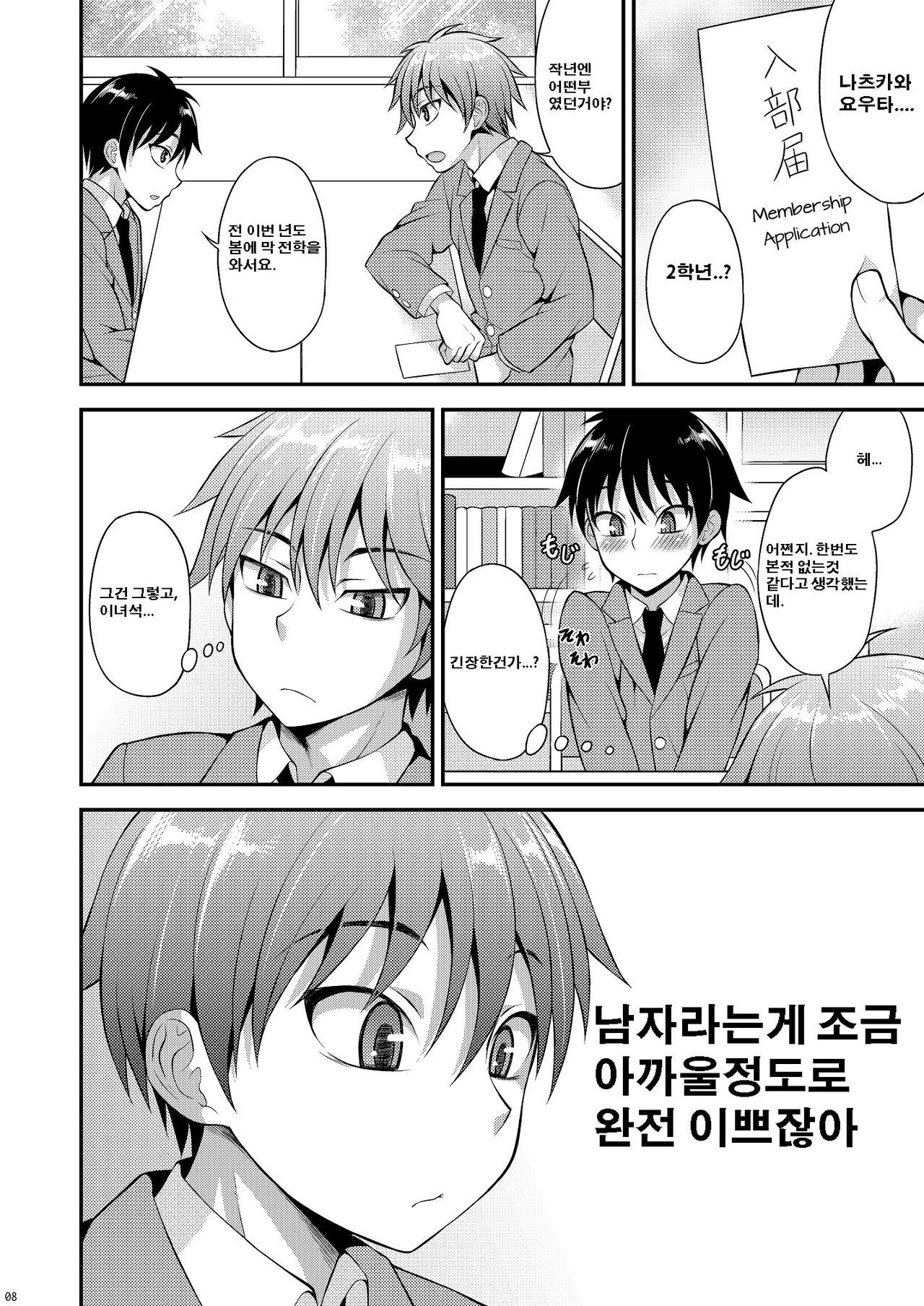 Omoi, Omoware. page 6 full