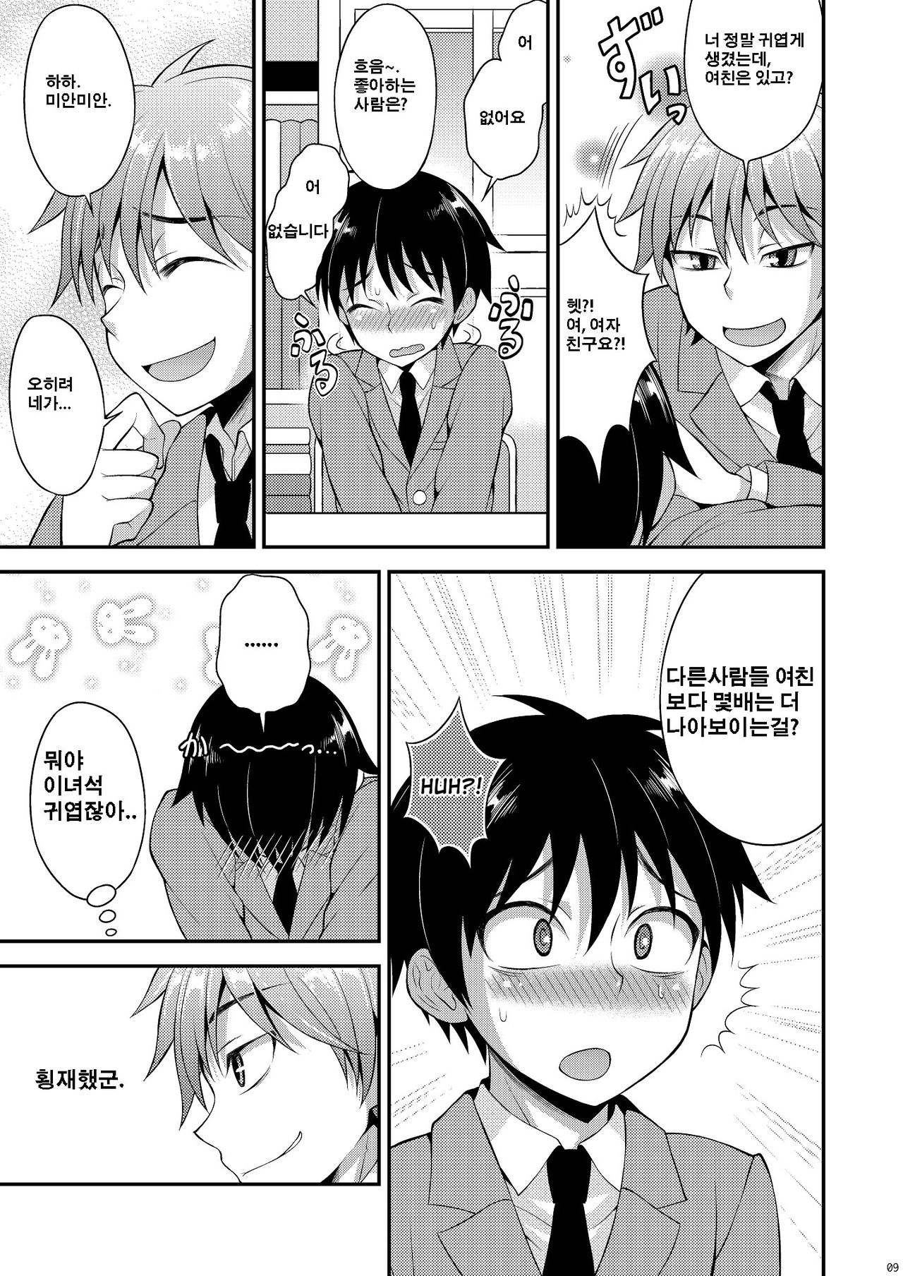 Omoi, Omoware. page 7 full