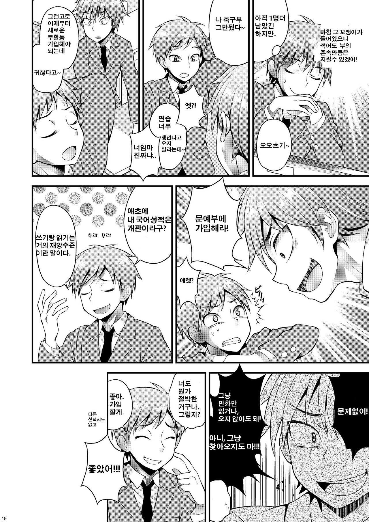 Omoi, Omoware. page 8 full