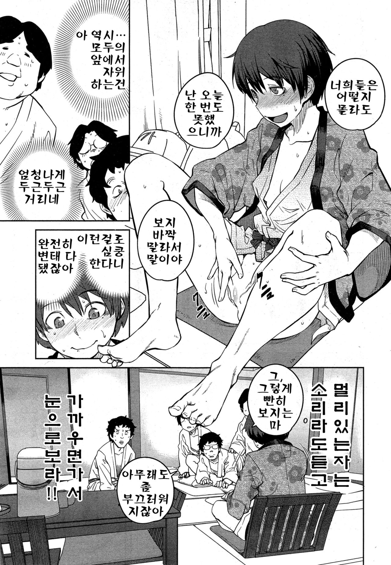 Furo no Naka no Joou page 10 full