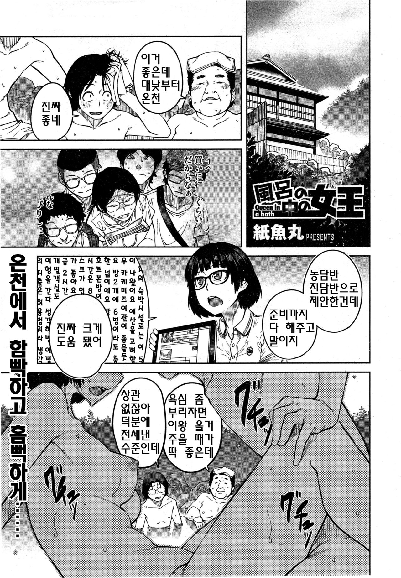 Furo no Naka no Joou page 2 full