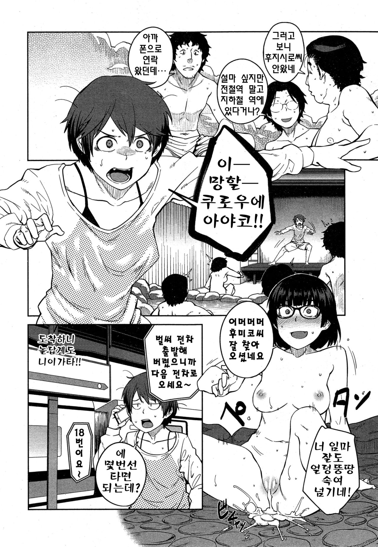 Furo no Naka no Joou page 5 full