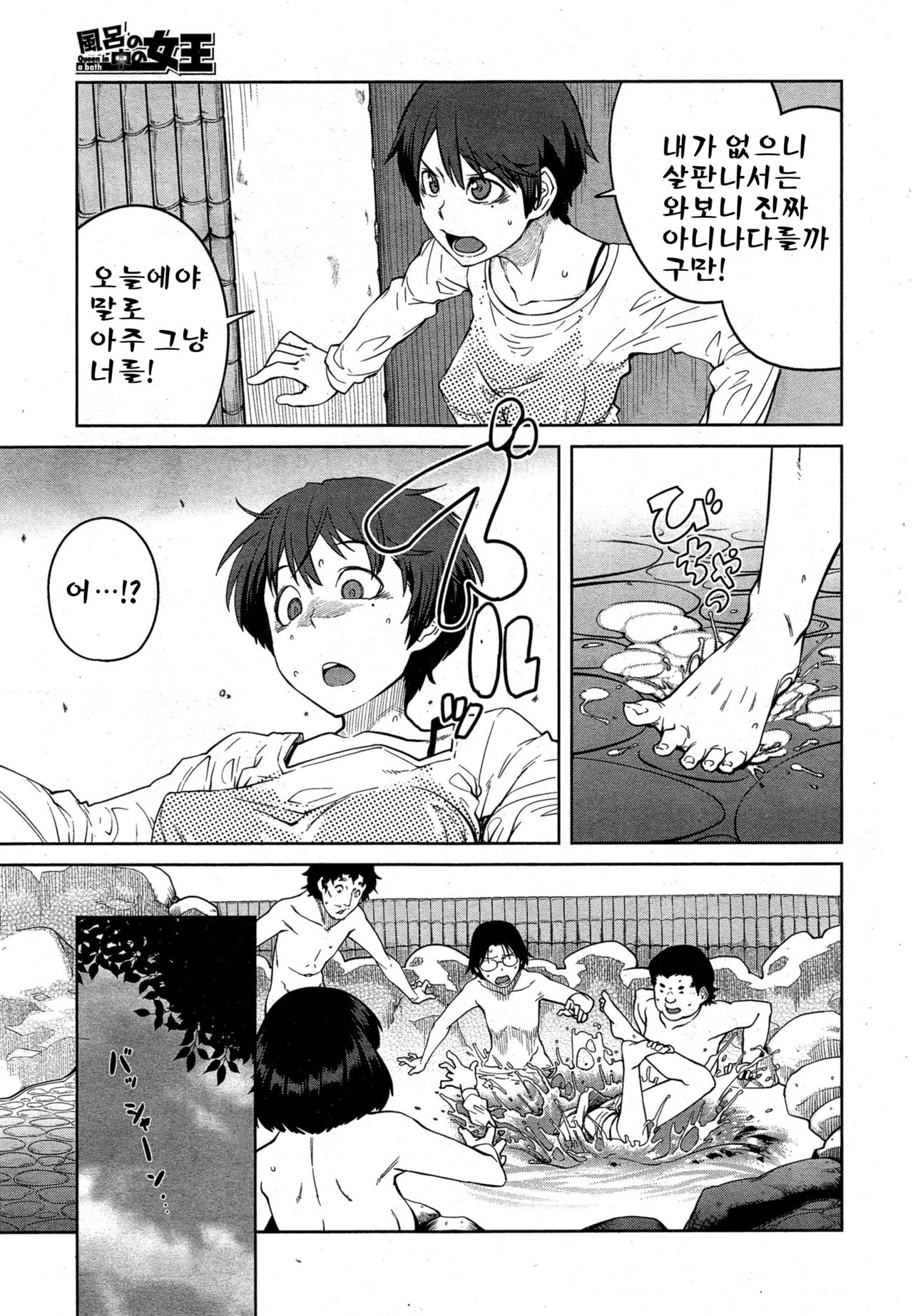 Furo no Naka no Joou page 6 full