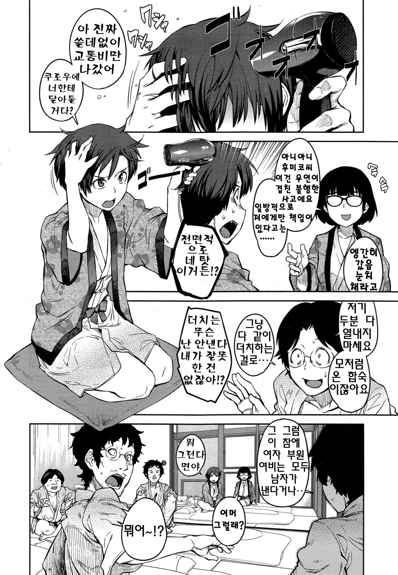 Furo no Naka no Joou page 7 full