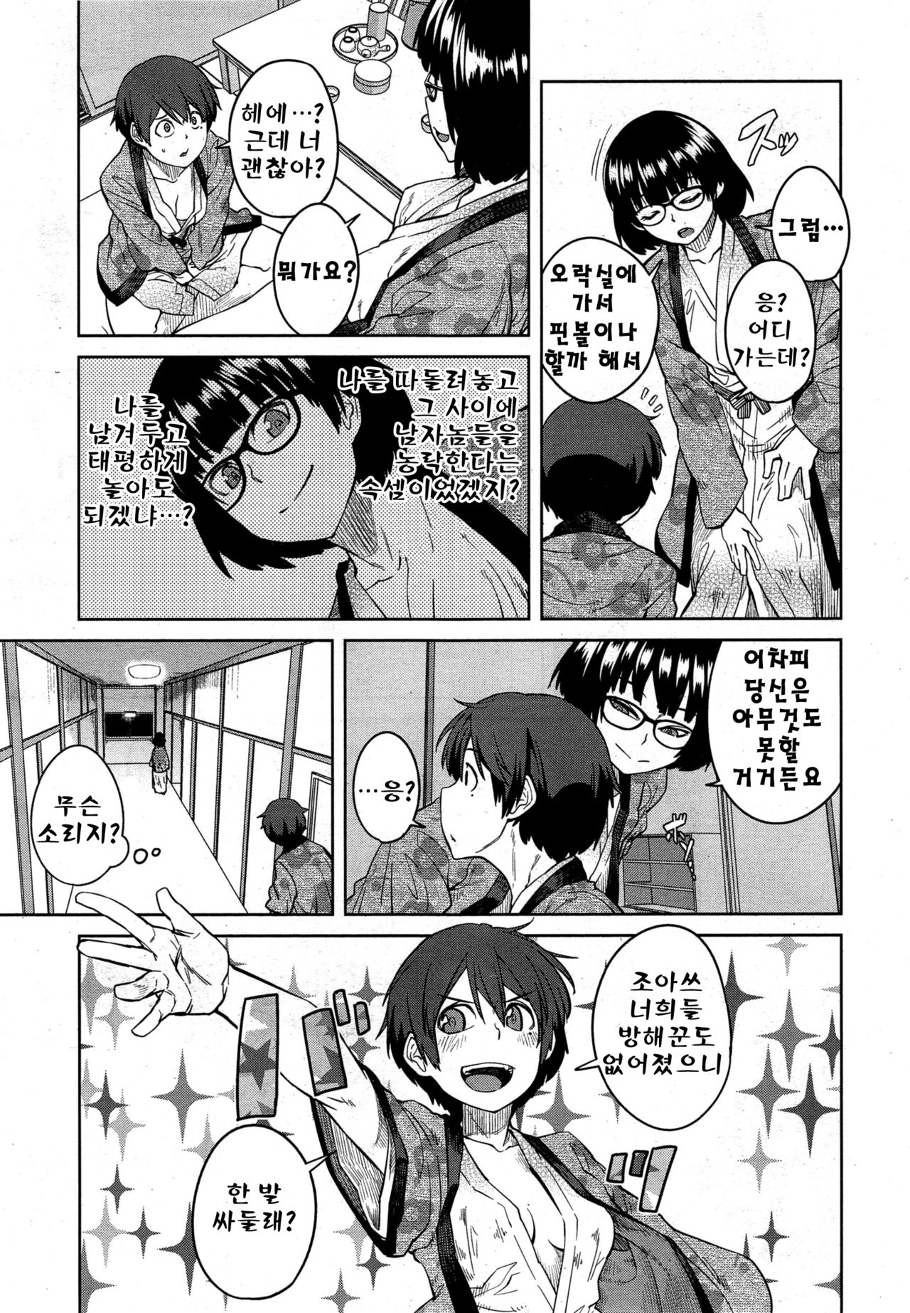 Furo no Naka no Joou page 8 full