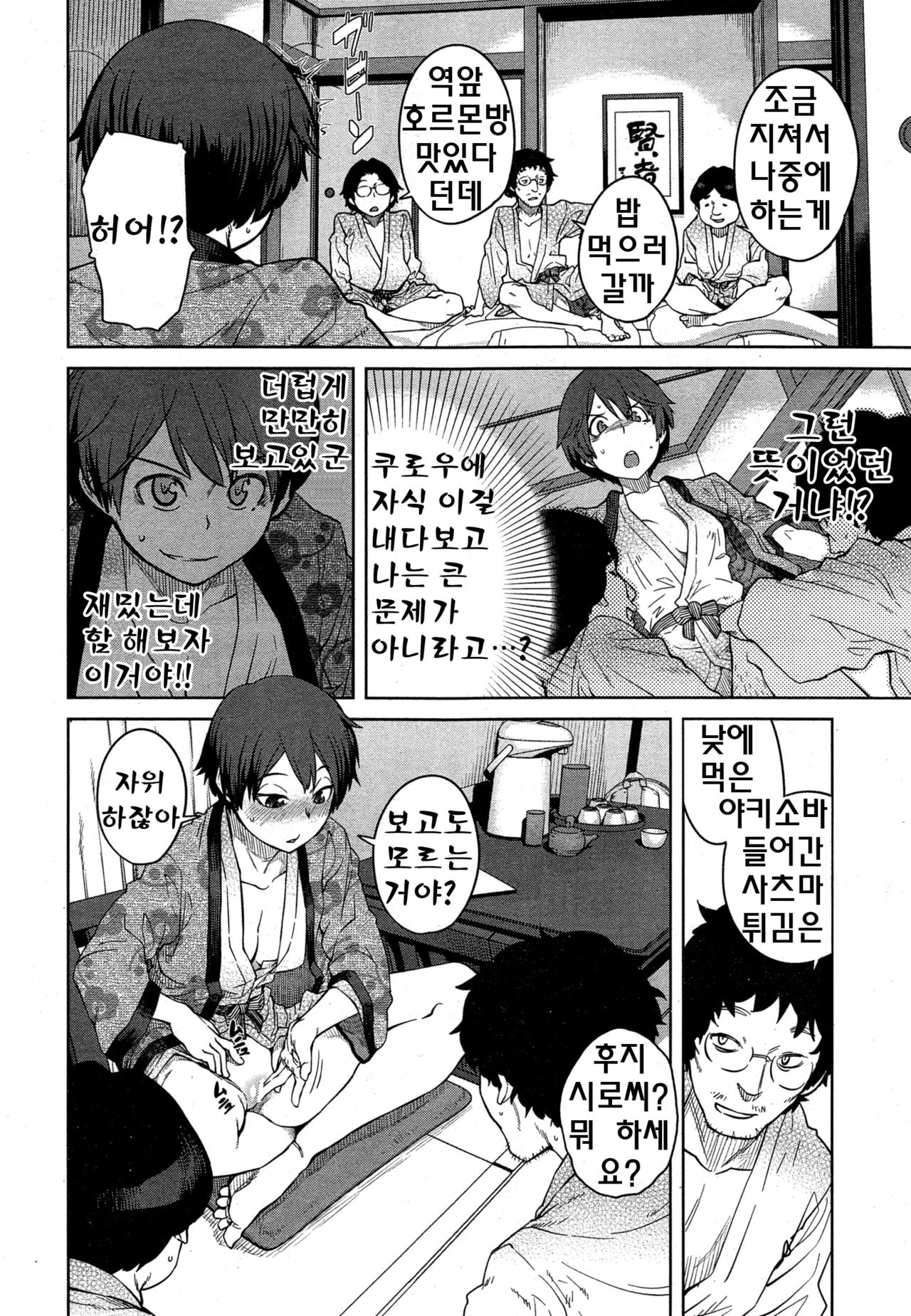 Furo no Naka no Joou page 9 full