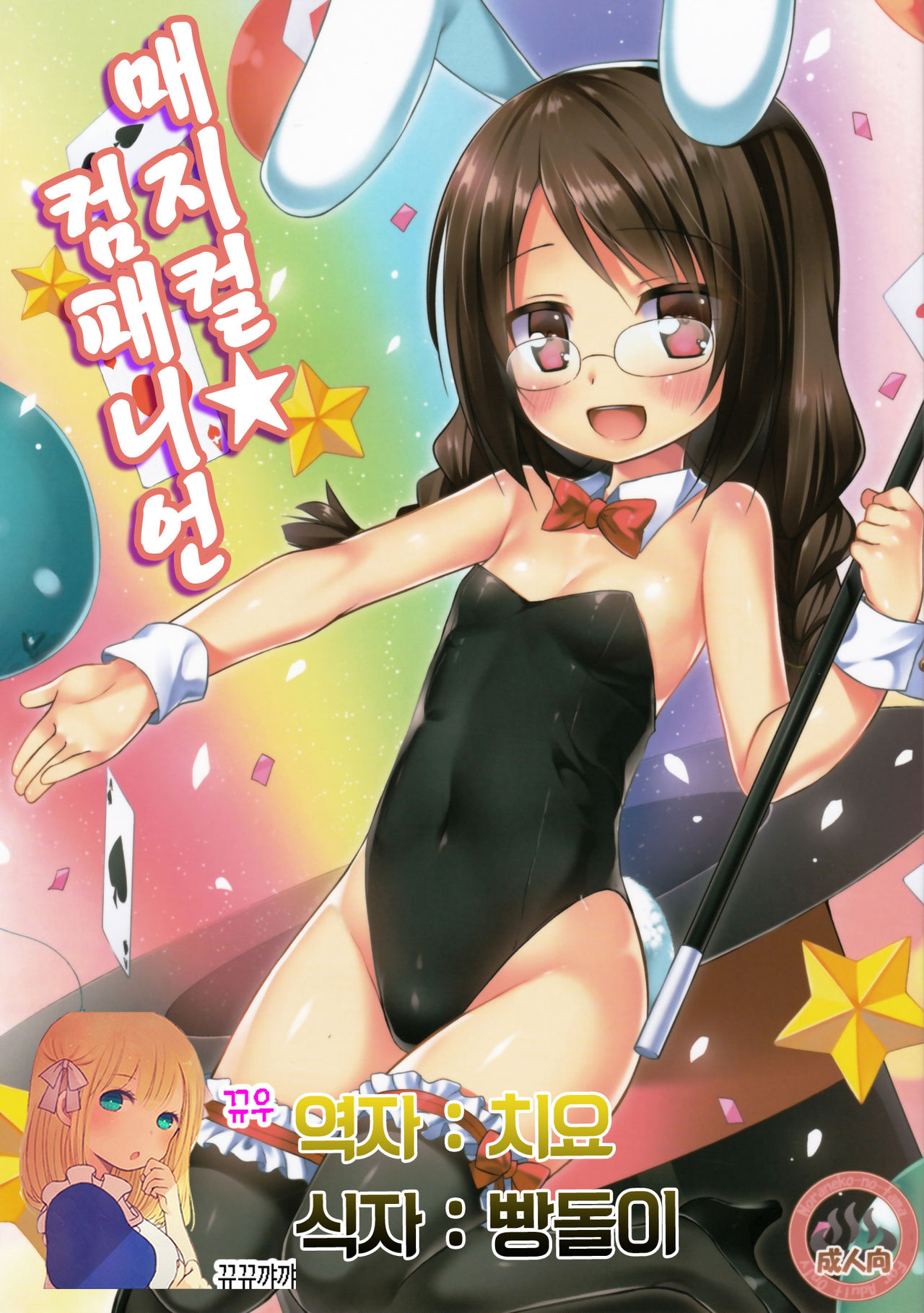 Magical★Companion | 매지컬★컴패니언 page 1 full