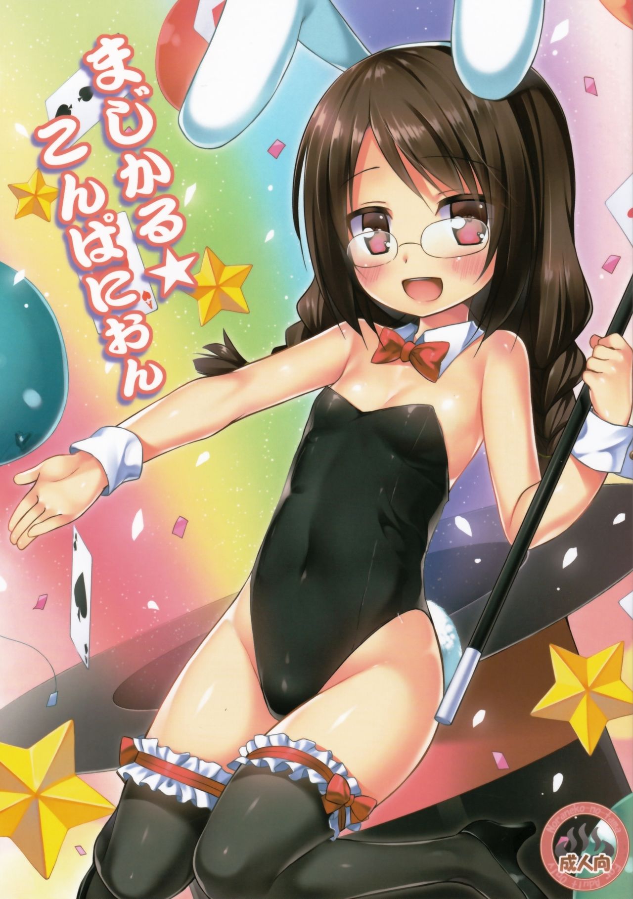 Magical★Companion | 매지컬★컴패니언 page 2 full