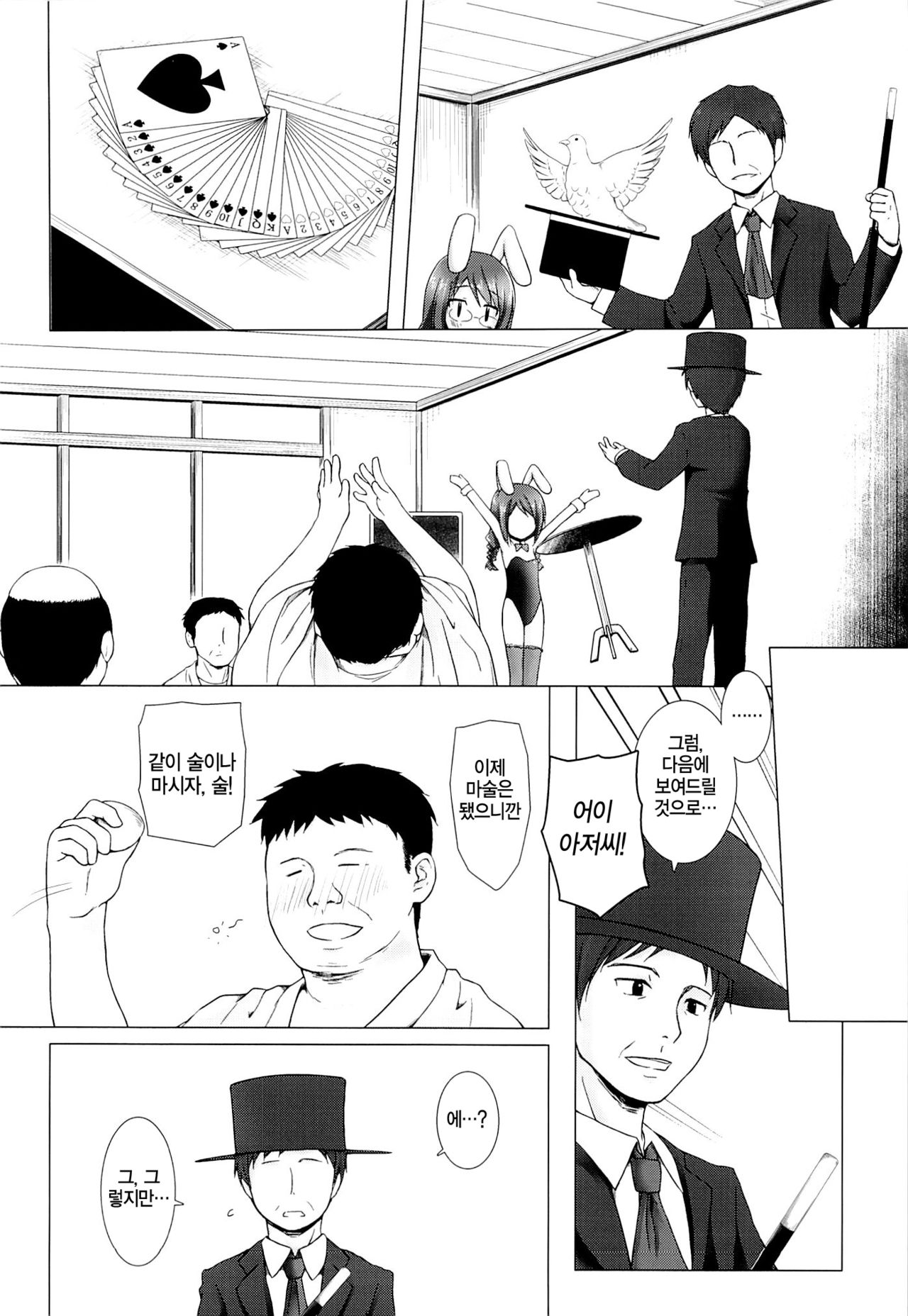 Magical★Companion | 매지컬★컴패니언 page 4 full