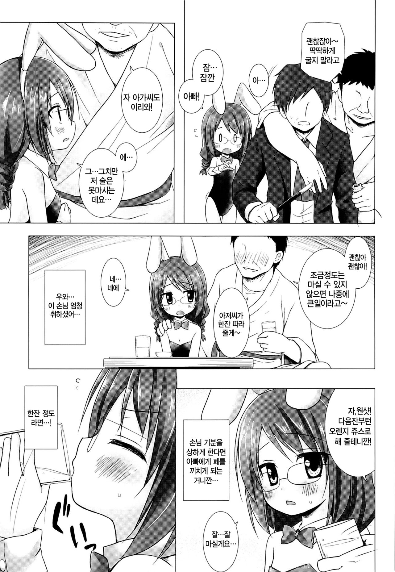 Magical★Companion | 매지컬★컴패니언 page 5 full
