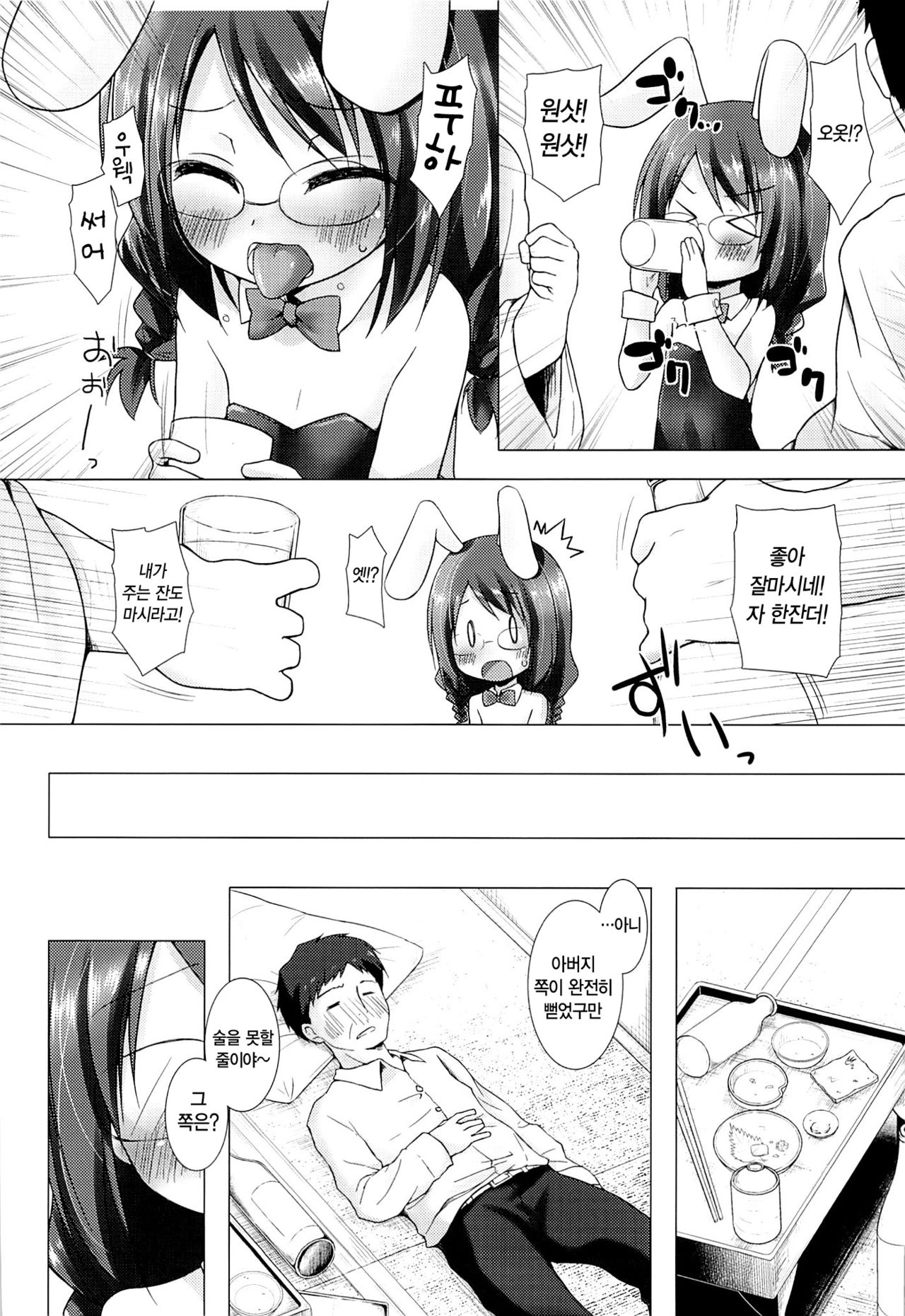 Magical★Companion | 매지컬★컴패니언 page 6 full