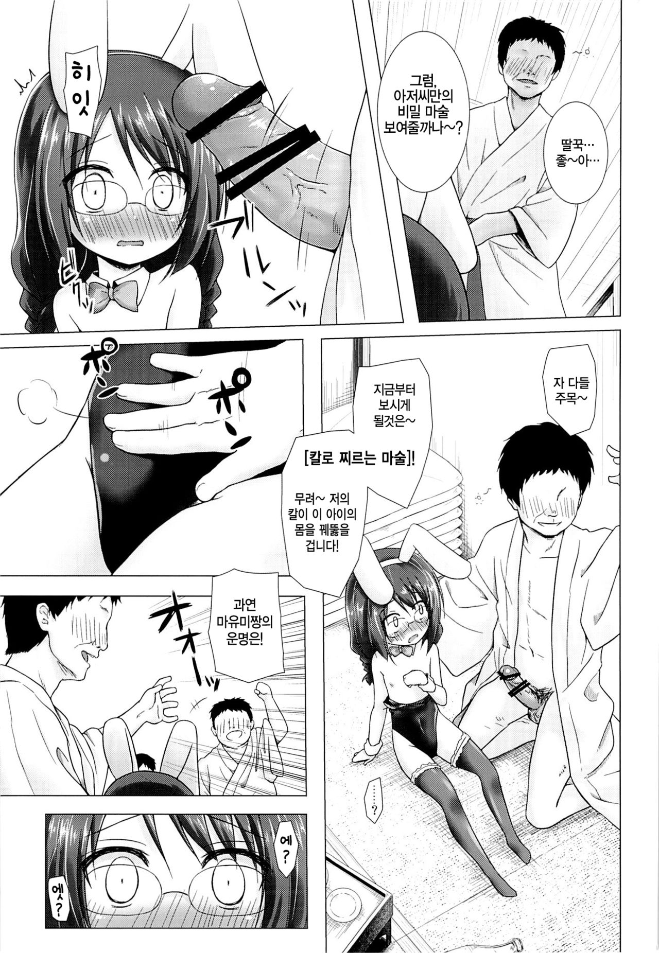 Magical★Companion | 매지컬★컴패니언 page 9 full