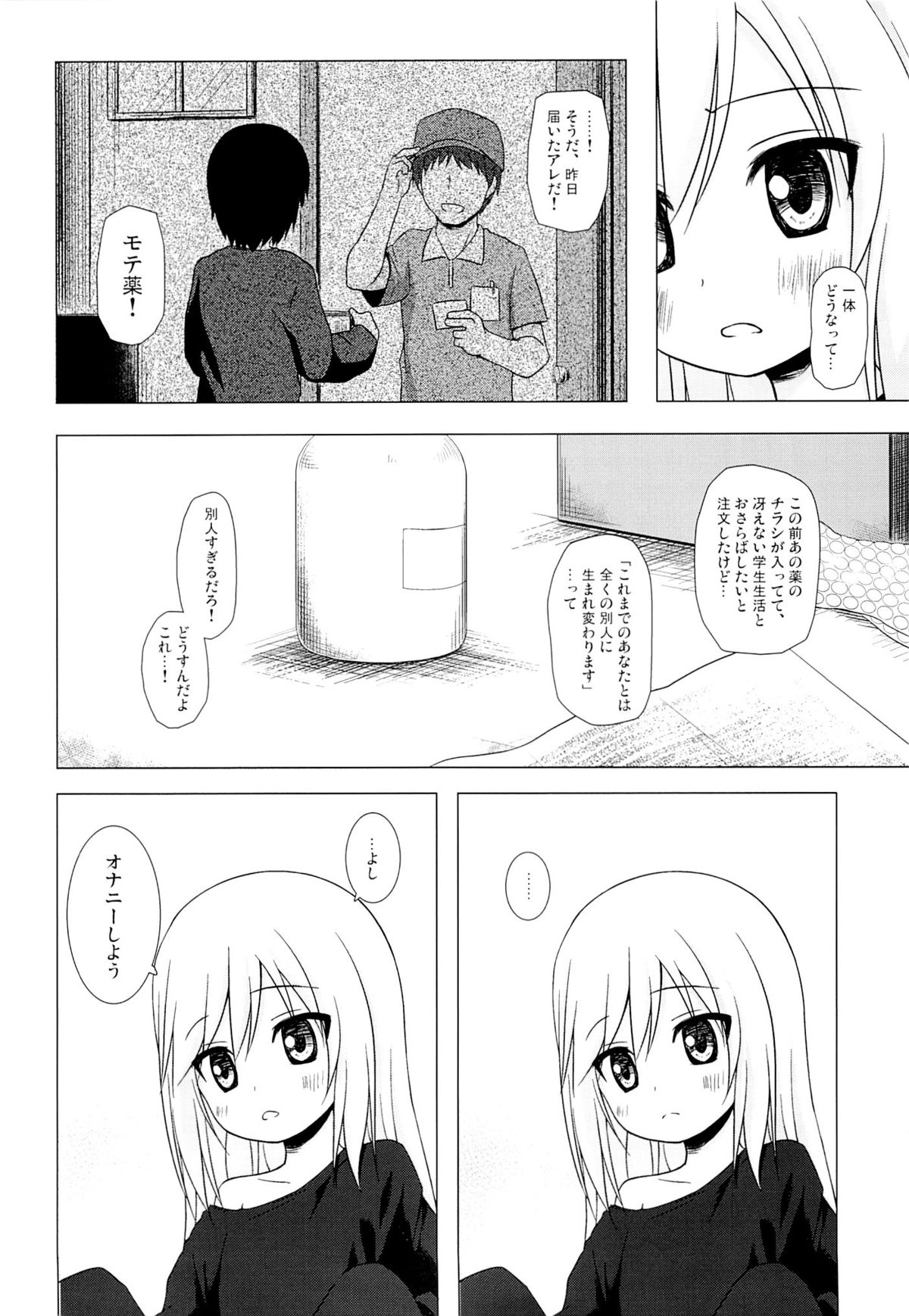 Tsuitenai Shoujo page 3 full