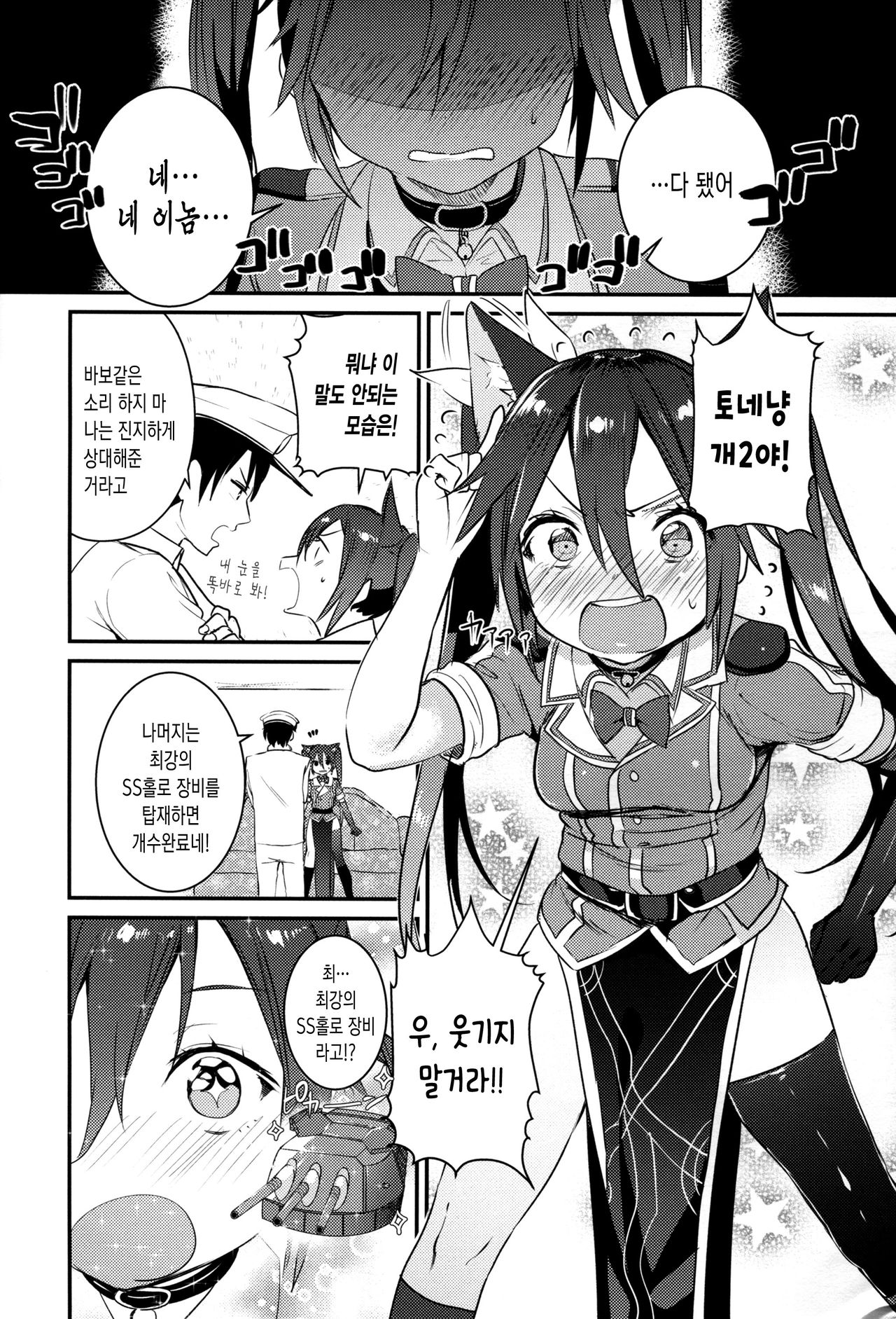 Neko-gata Catapult | 네코형 캐터펄트 page 6 full