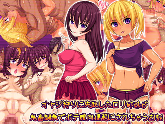 Oyajigari ni Shippai Shita Loli Shimai ga Kichiku Choukyou de Botebara Nikubenki ni Sarechau Ohanashi page 1 full
