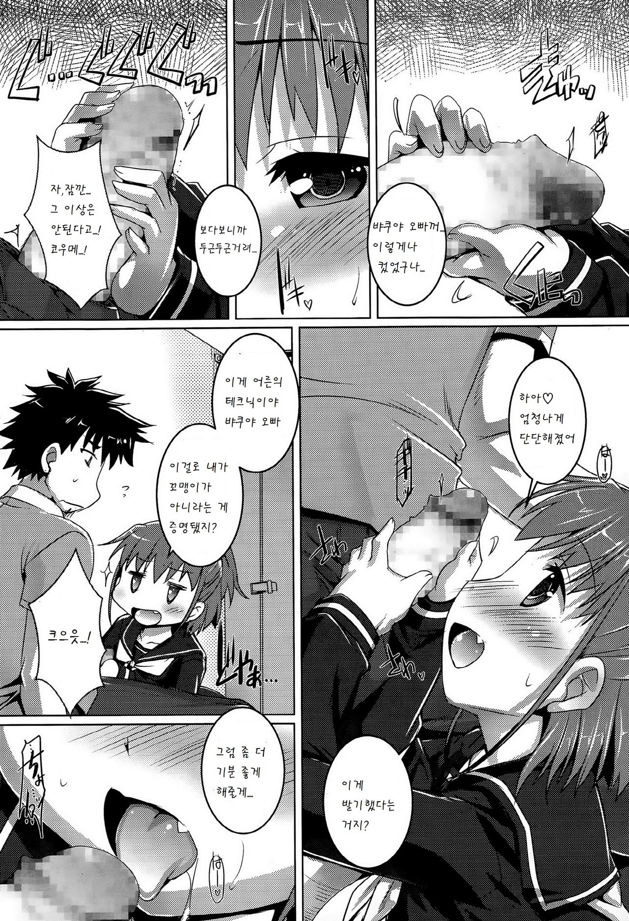 Komashakure ga aru page 6 full