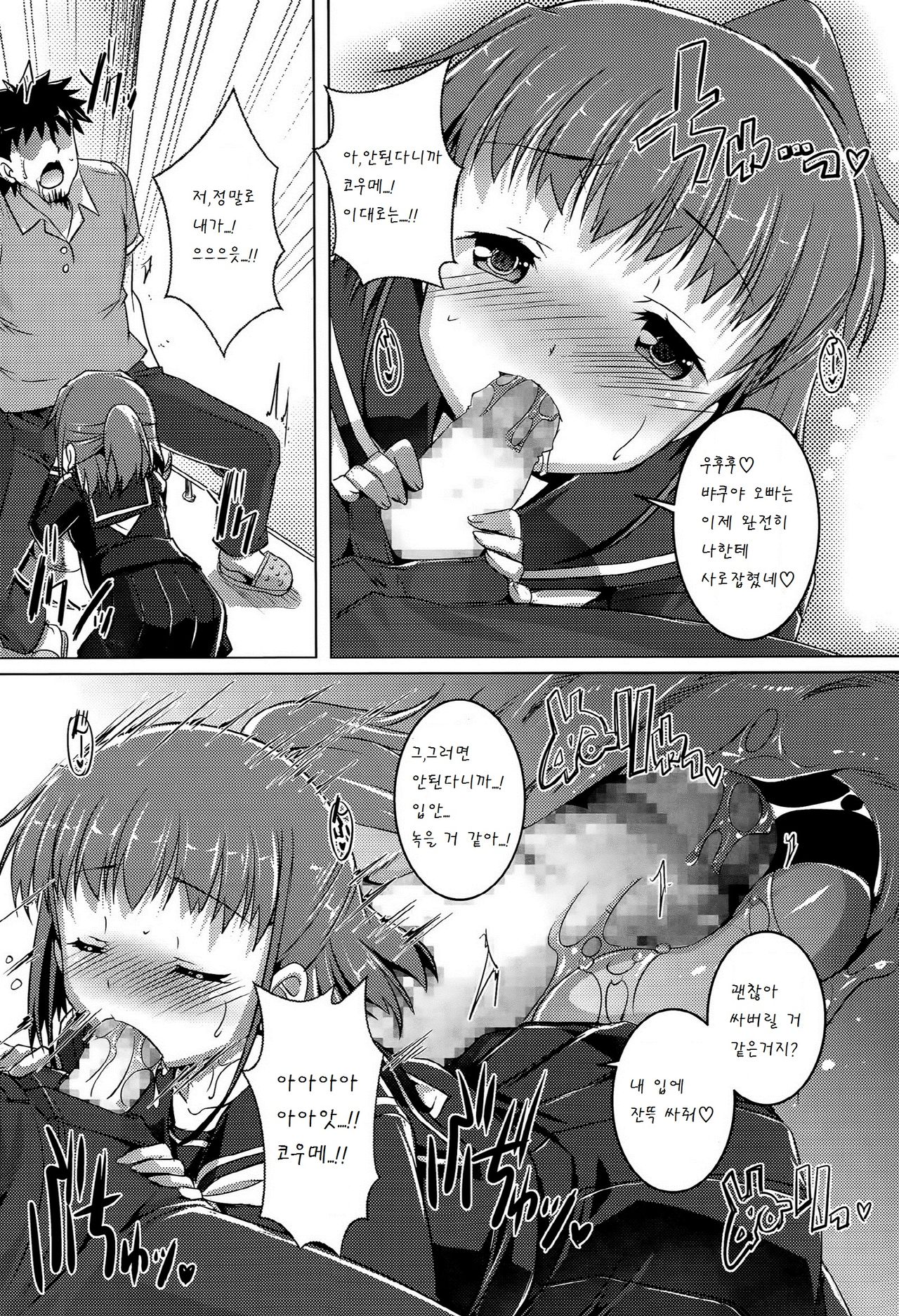 Komashakure ga aru page 8 full