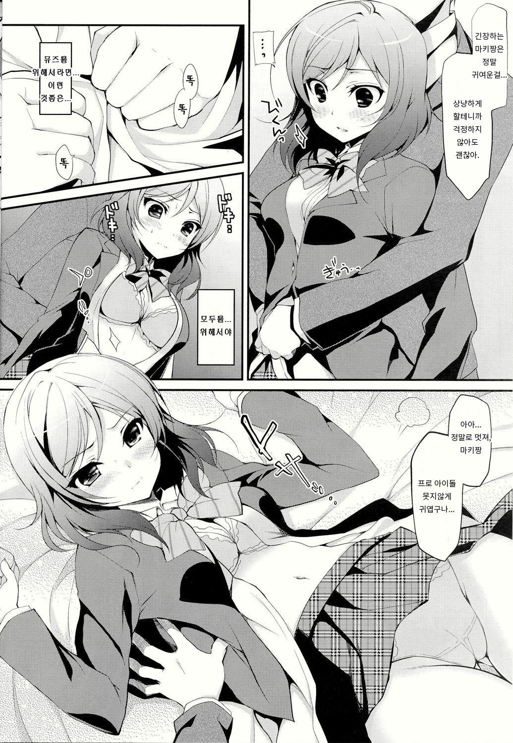 Maki Live! page 6 full