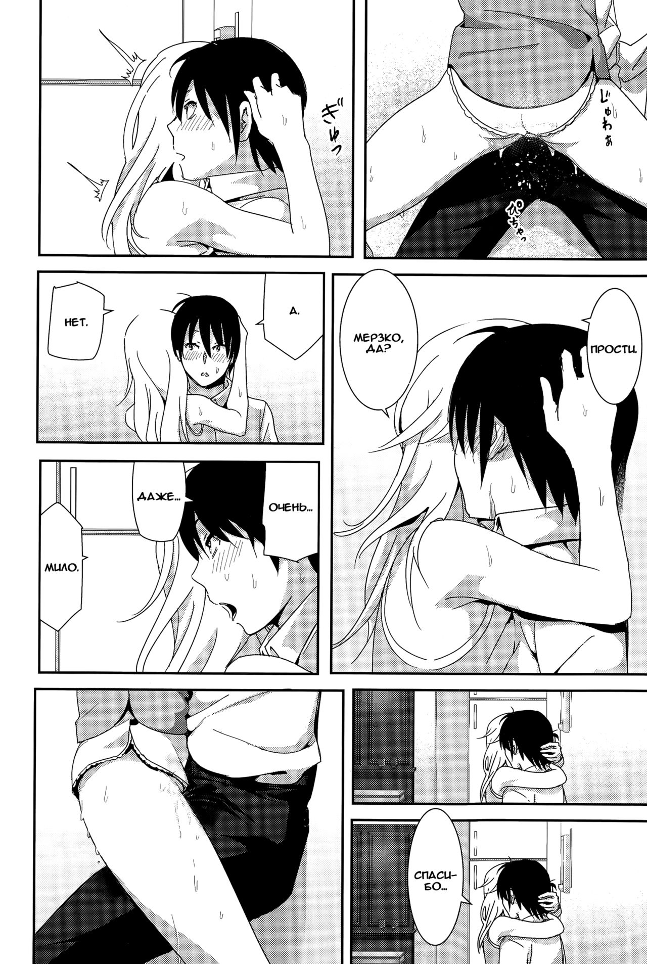 Zoku Sono ato Miru no? page 8 full