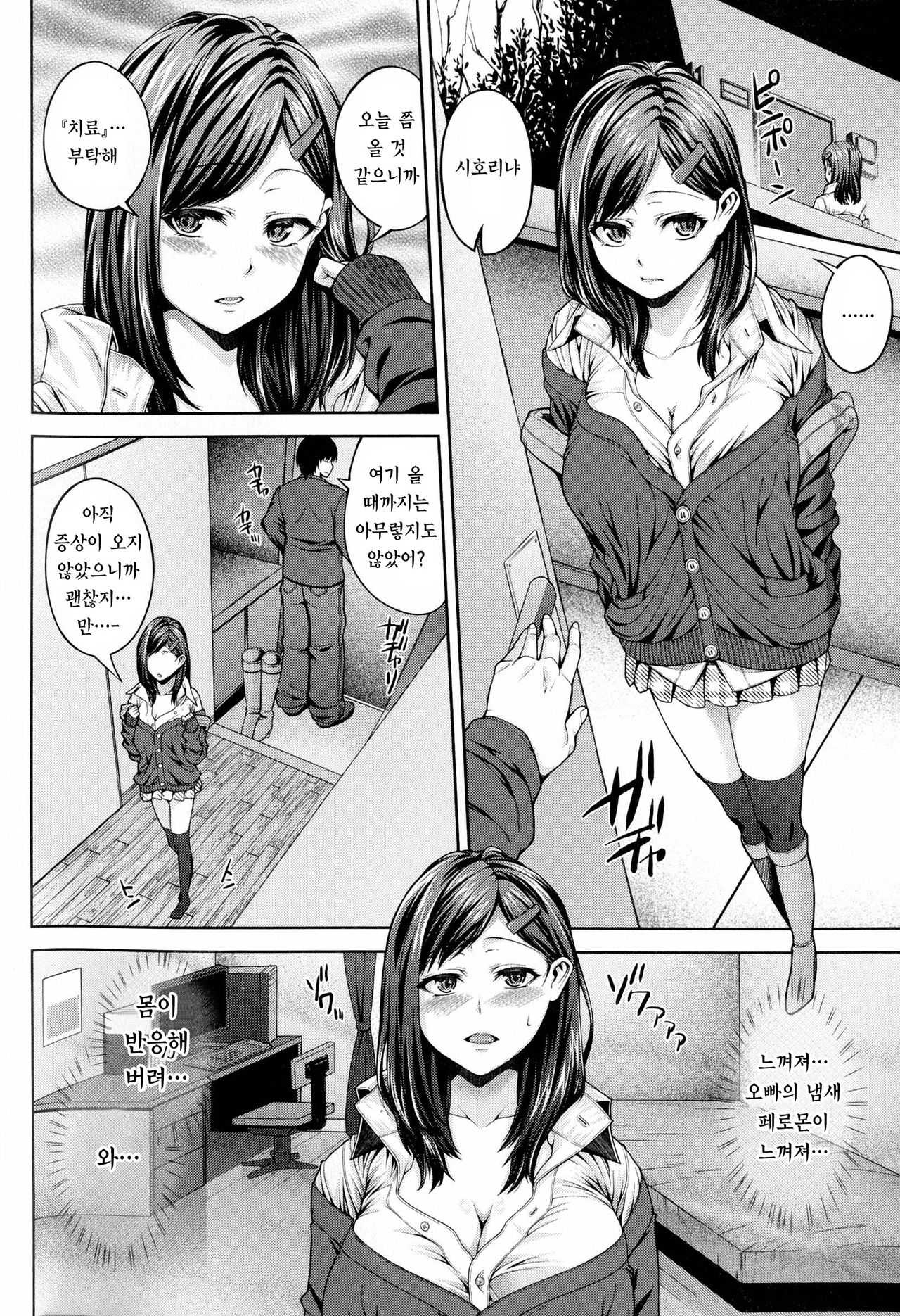 Injiru Shimai page 9 full